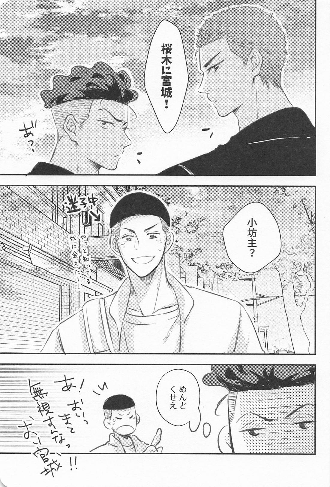 マーキング【スラムダンク/リョ花】 page 15