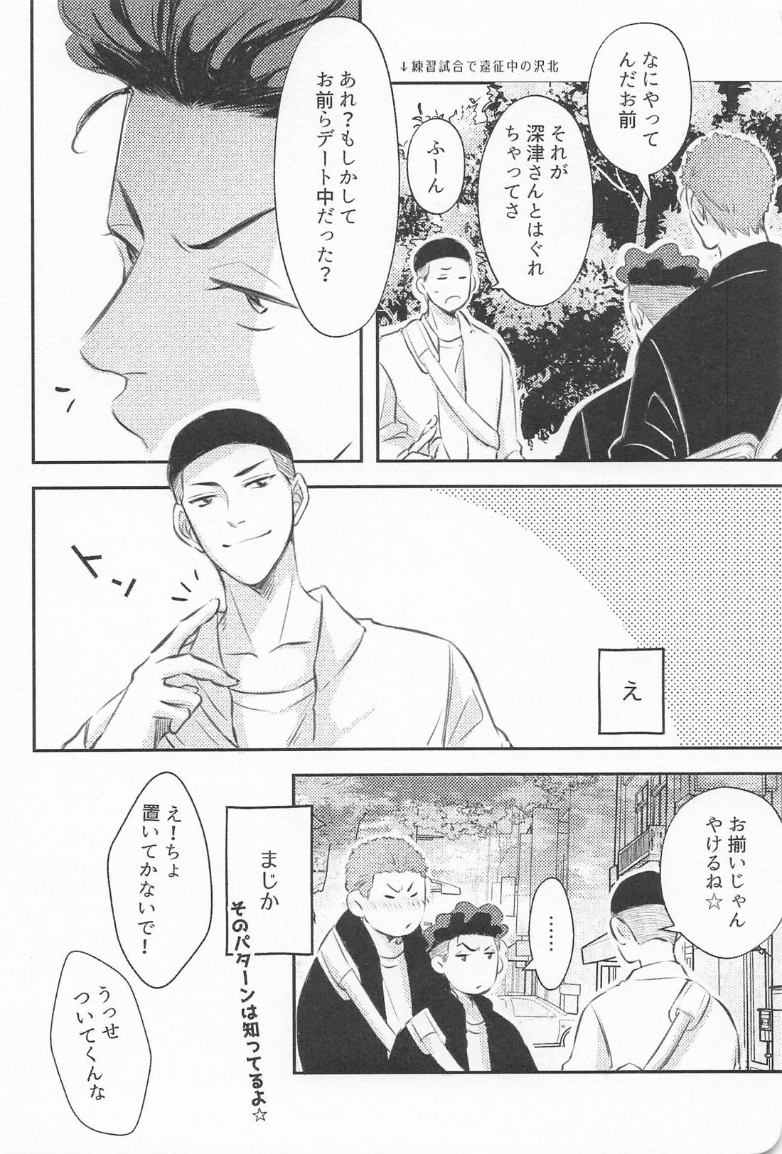 マーキング【スラムダンク/リョ花】 page 16