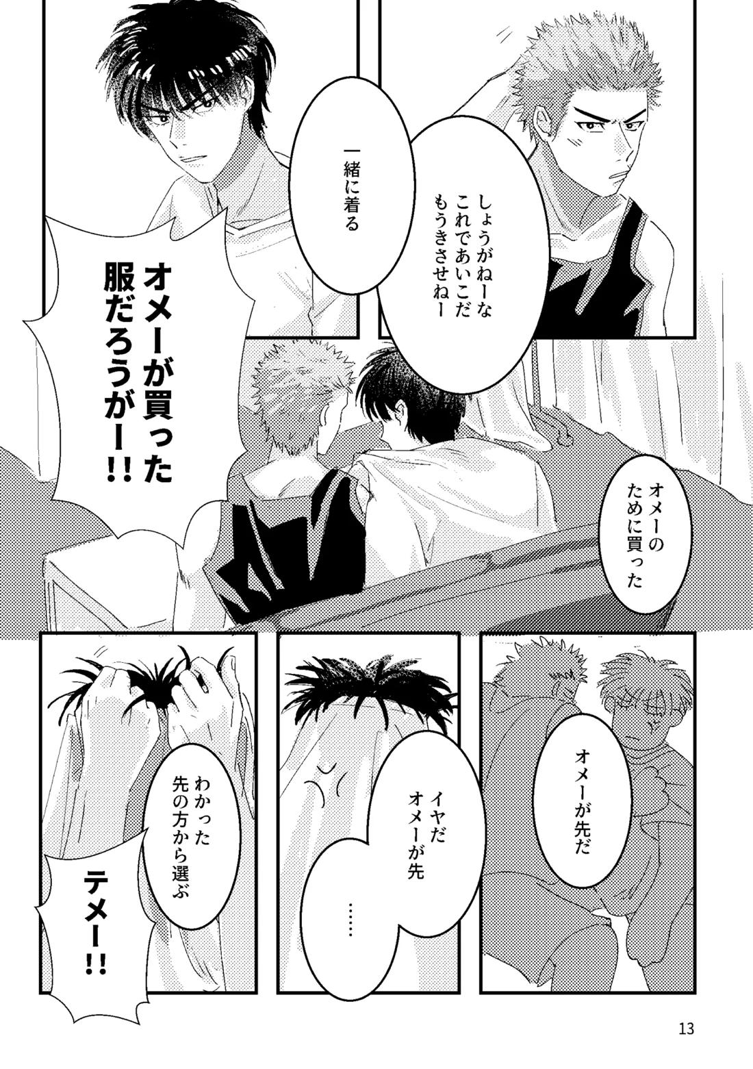 るはなちゃんの？？大作戦【スラムダンク/流花】 page 11