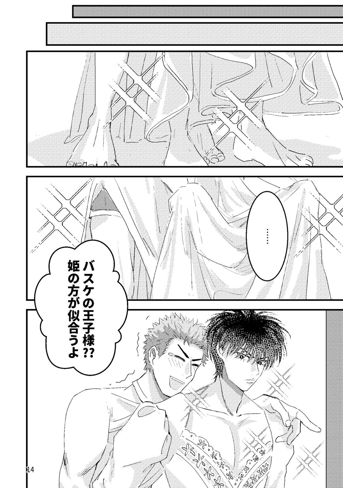 るはなちゃんの？？大作戦【スラムダンク/流花】 page 12