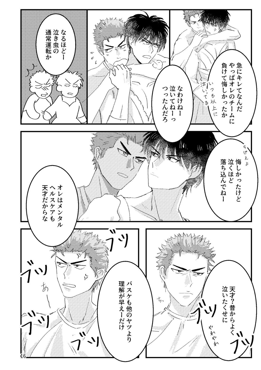 るはなちゃんの？？大作戦【スラムダンク/流花】 page 14