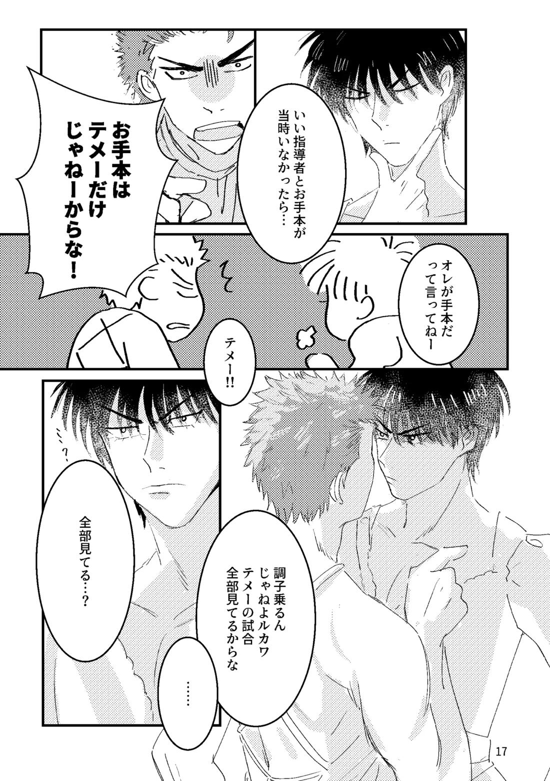 るはなちゃんの？？大作戦【スラムダンク/流花】 page 15