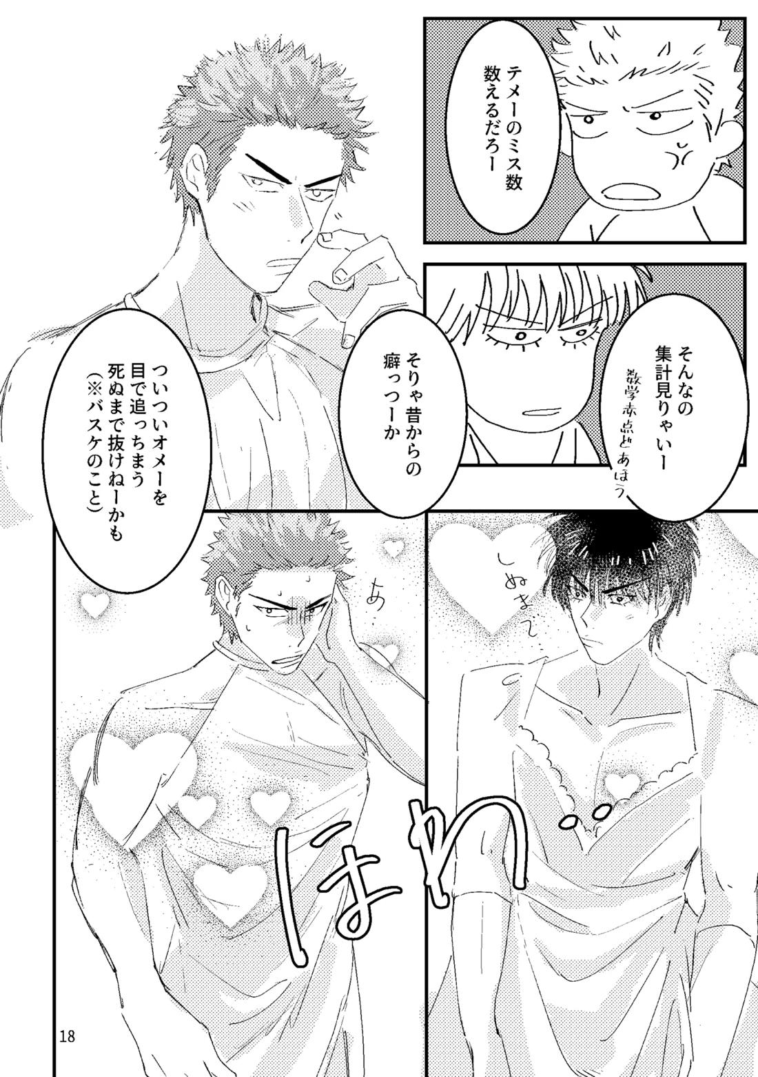 るはなちゃんの？？大作戦【スラムダンク/流花】 page 16