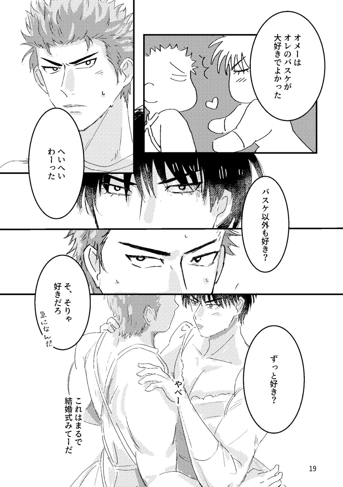 るはなちゃんの？？大作戦【スラムダンク/流花】 page 17