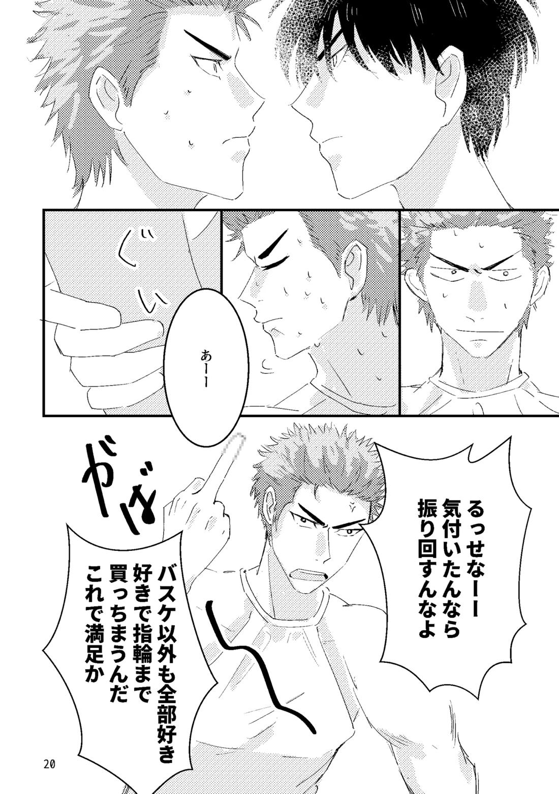 るはなちゃんの？？大作戦【スラムダンク/流花】 page 18