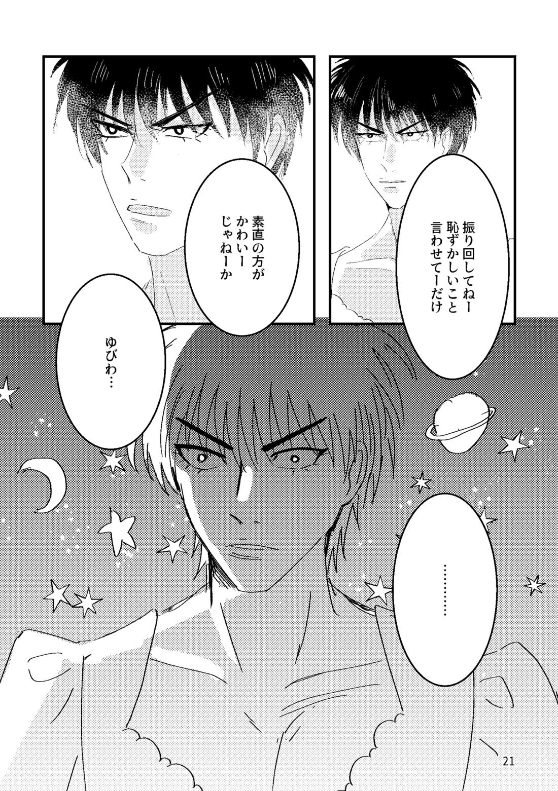 るはなちゃんの？？大作戦【スラムダンク/流花】 page 19