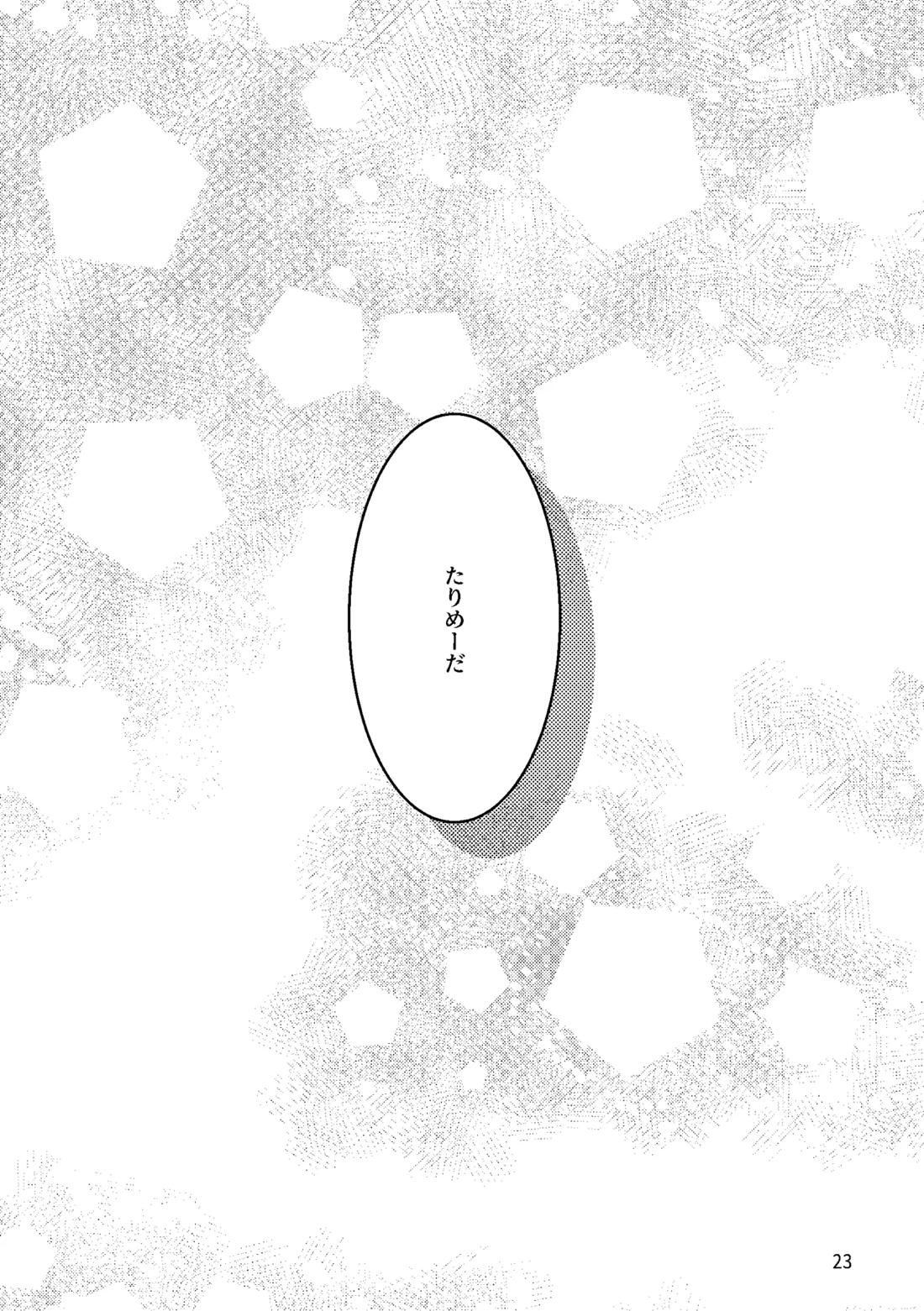 るはなちゃんの？？大作戦【スラムダンク/流花】 page 21