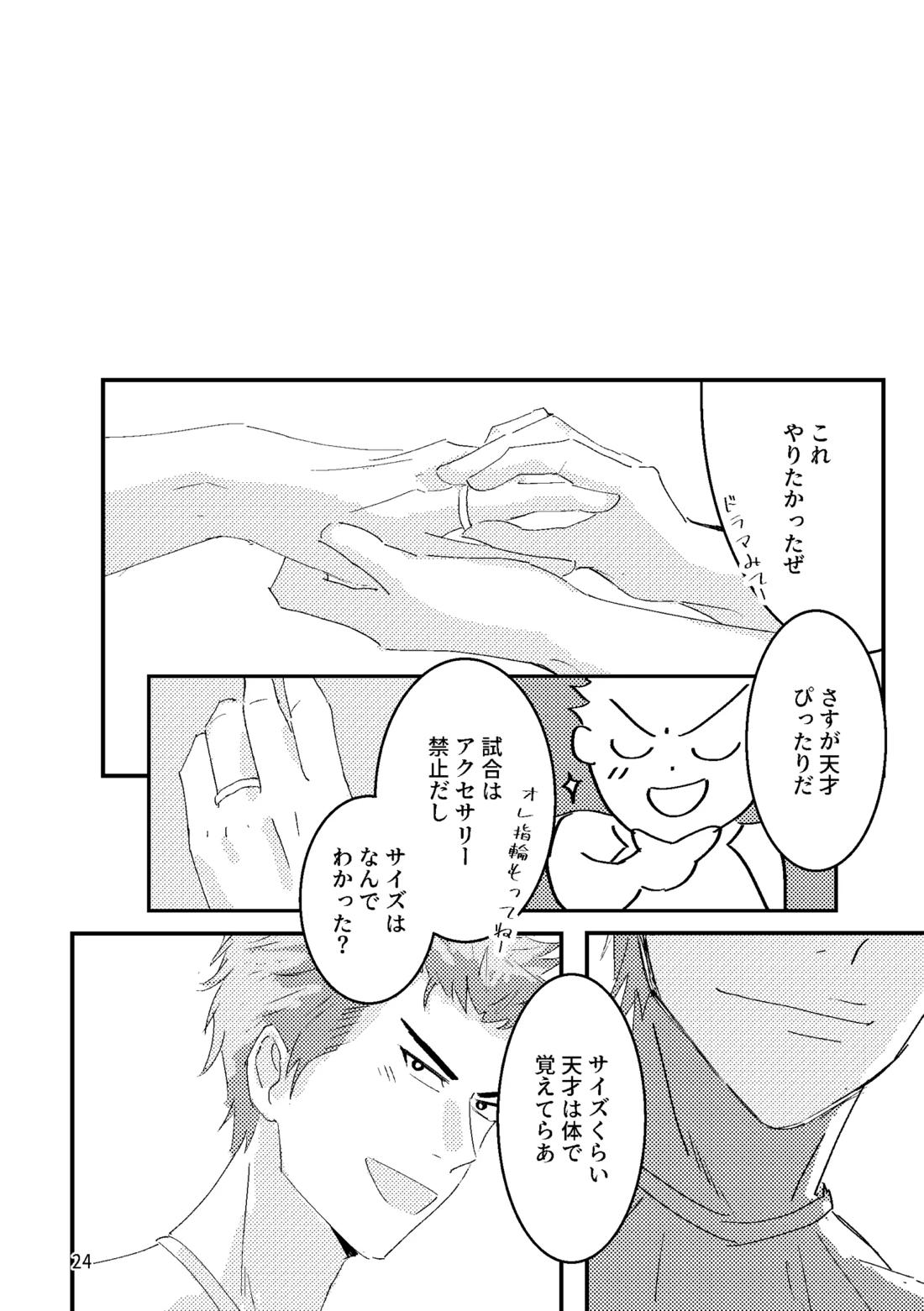 るはなちゃんの？？大作戦【スラムダンク/流花】 page 22