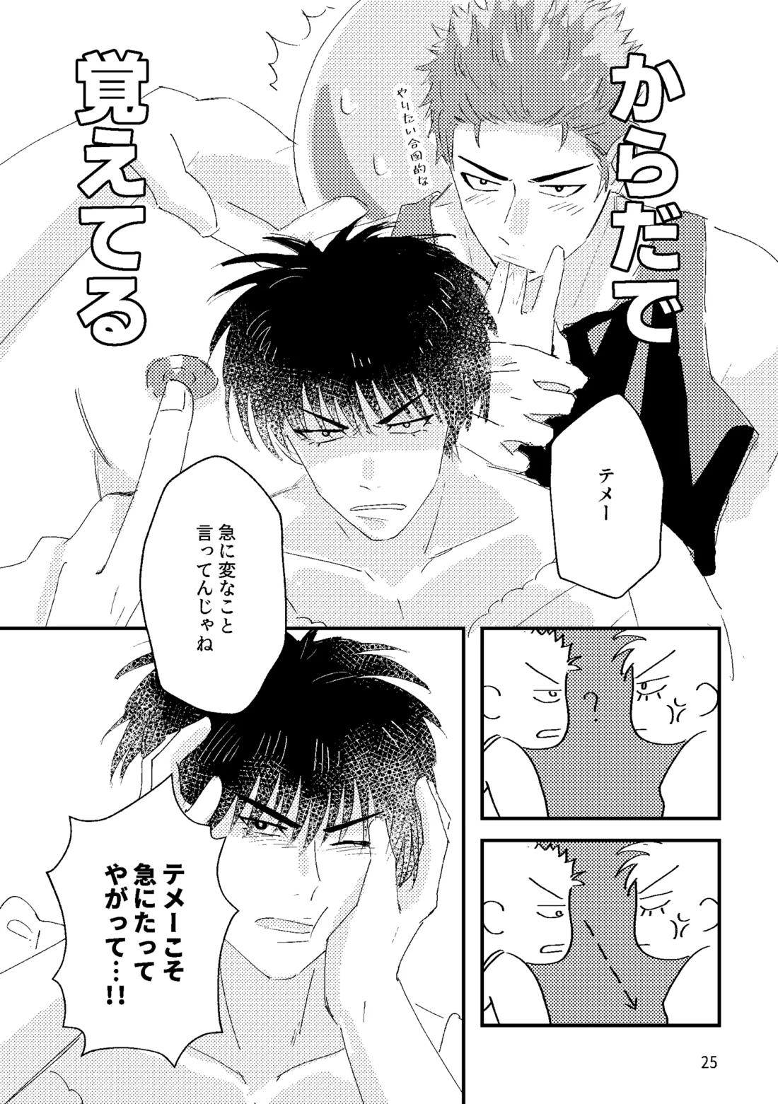 るはなちゃんの？？大作戦【スラムダンク/流花】 page 23
