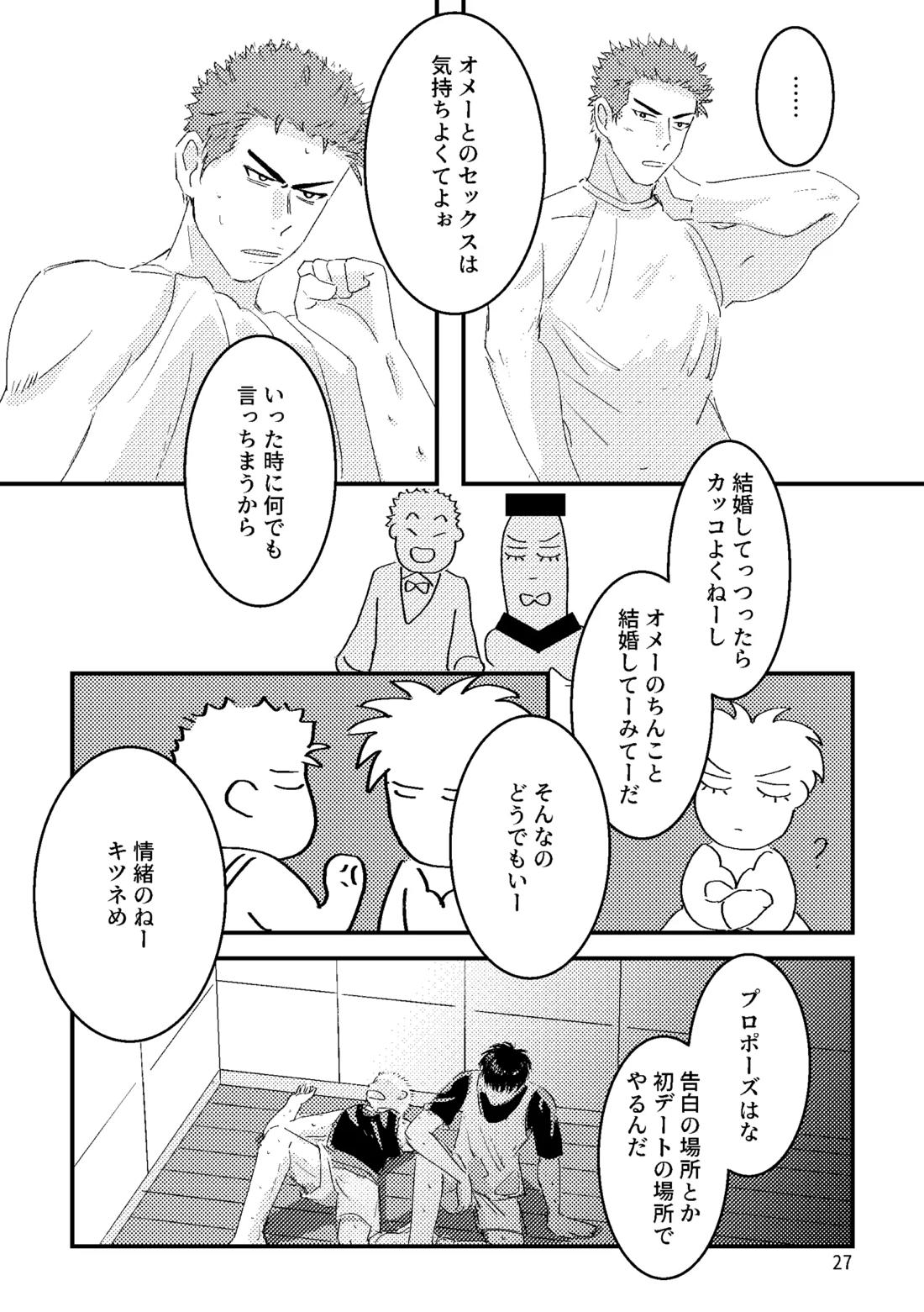 るはなちゃんの？？大作戦【スラムダンク/流花】 page 25