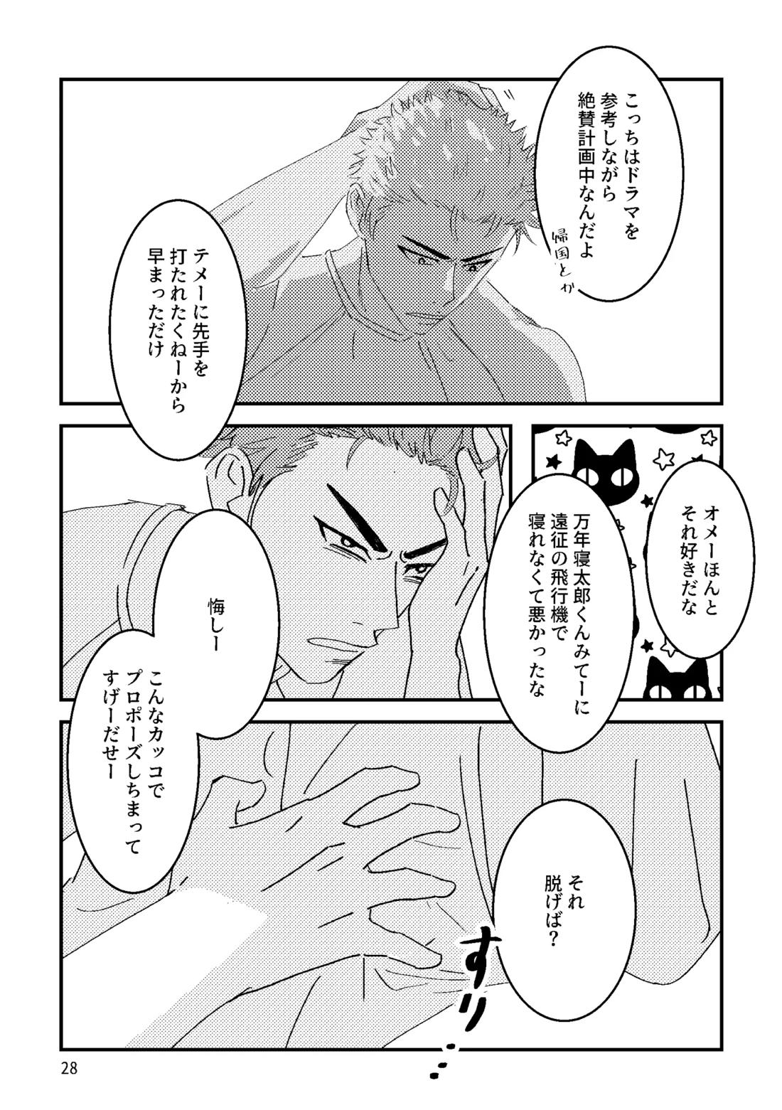 るはなちゃんの？？大作戦【スラムダンク/流花】 page 26