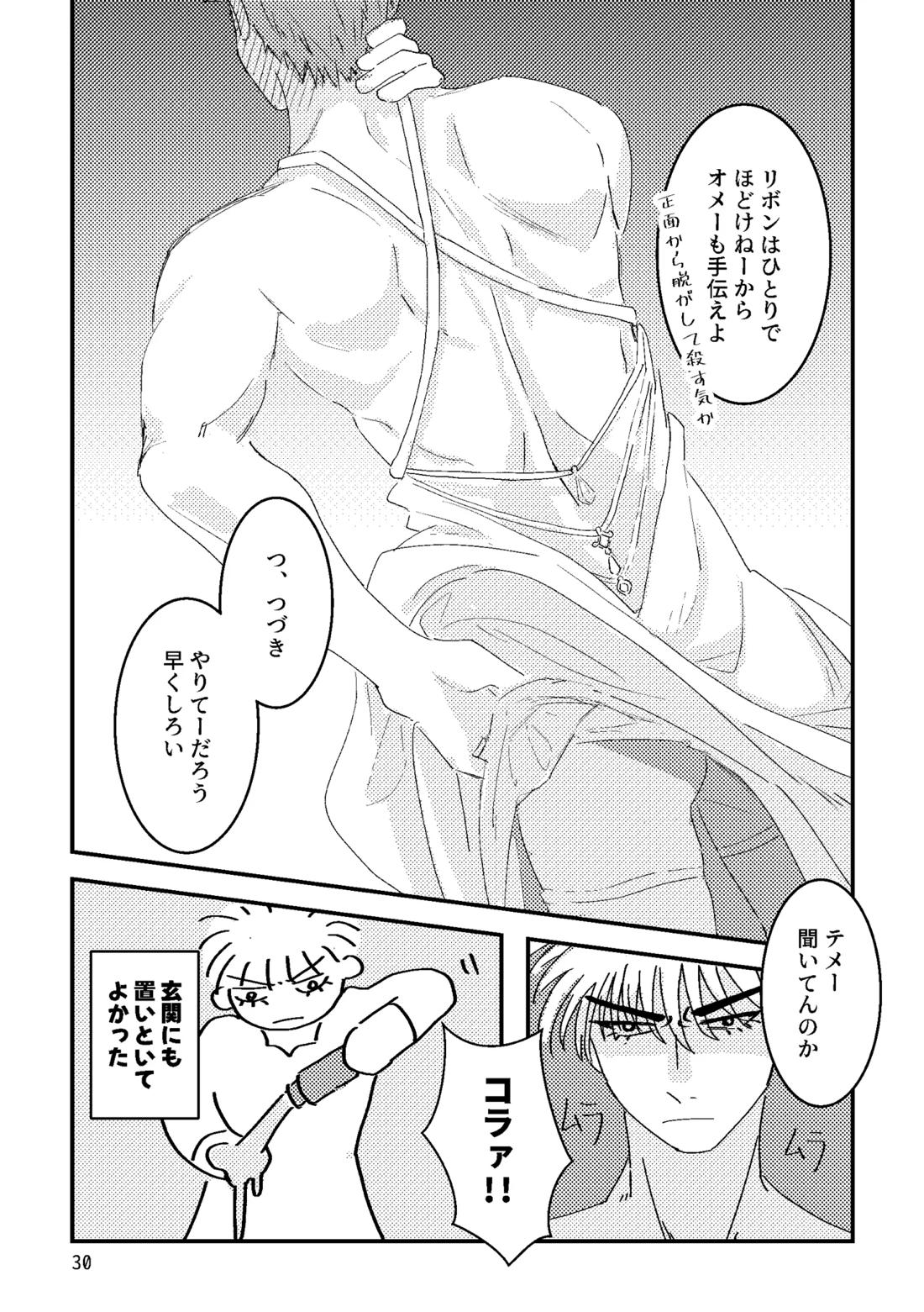 るはなちゃんの？？大作戦【スラムダンク/流花】 page 28