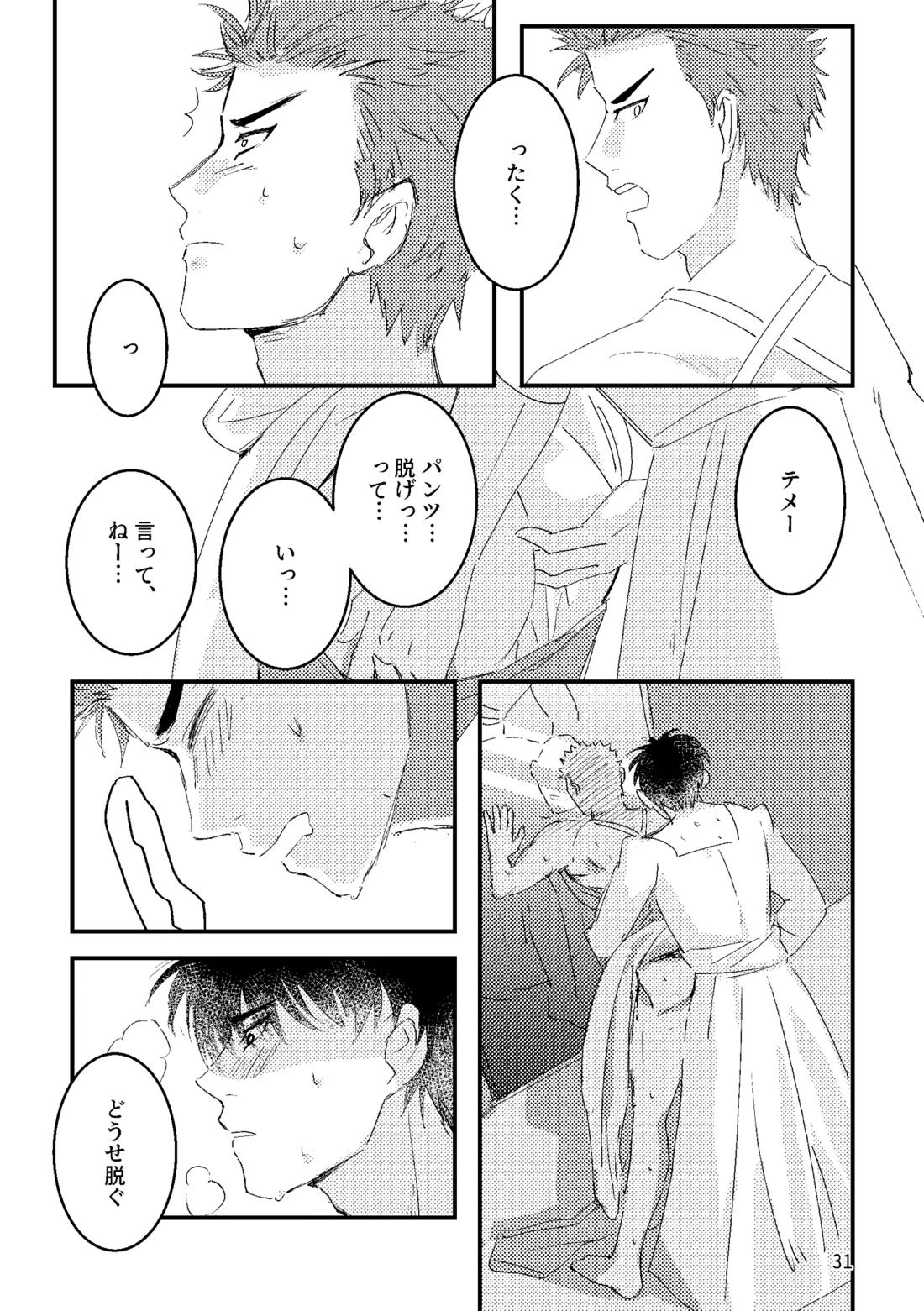 るはなちゃんの？？大作戦【スラムダンク/流花】 page 29