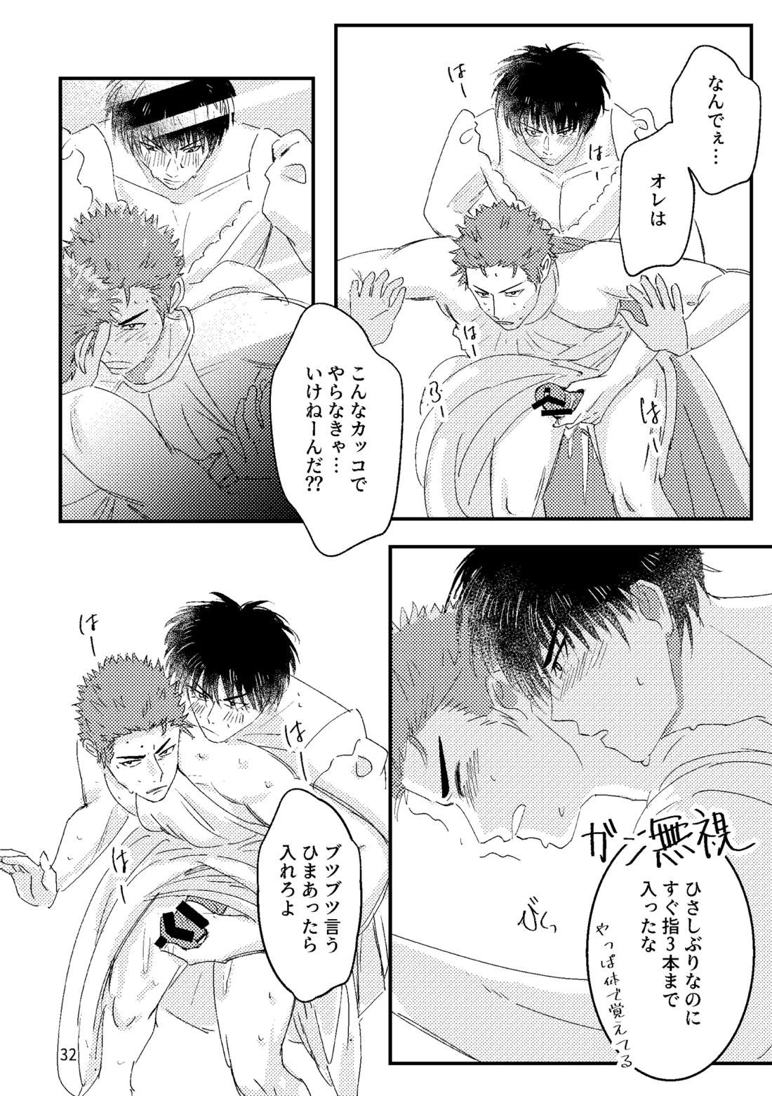 るはなちゃんの？？大作戦【スラムダンク/流花】 page 30