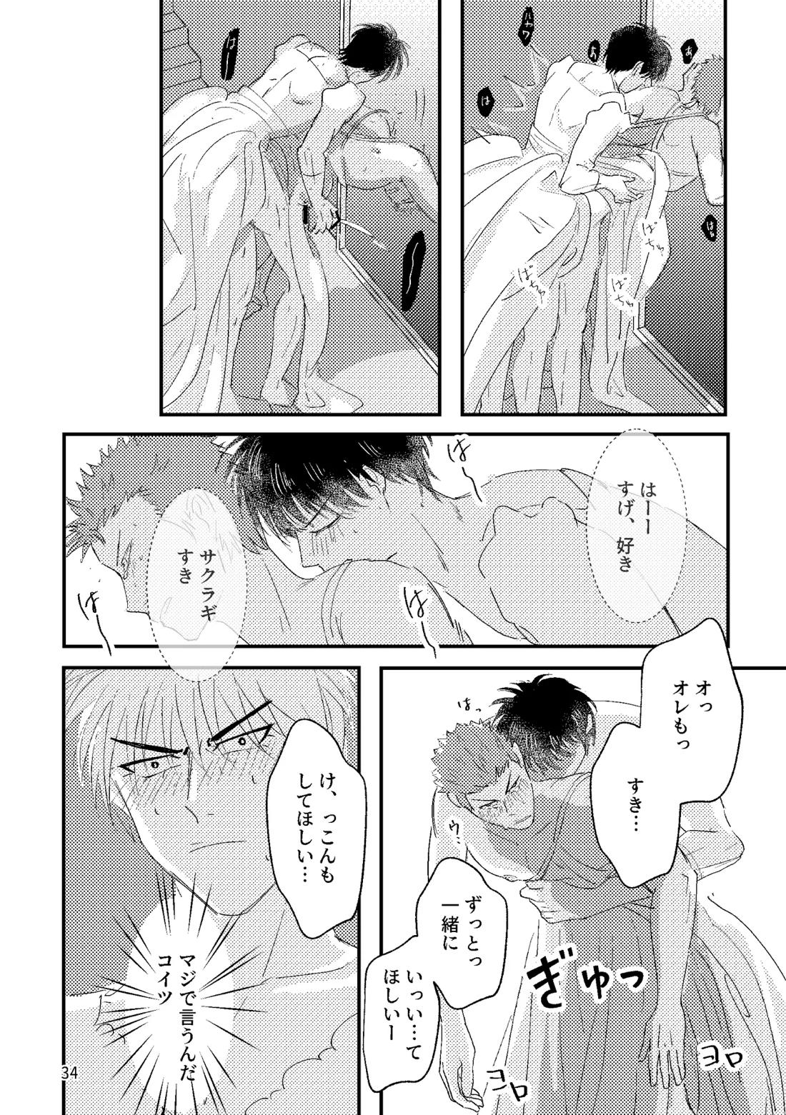 るはなちゃんの？？大作戦【スラムダンク/流花】 page 32