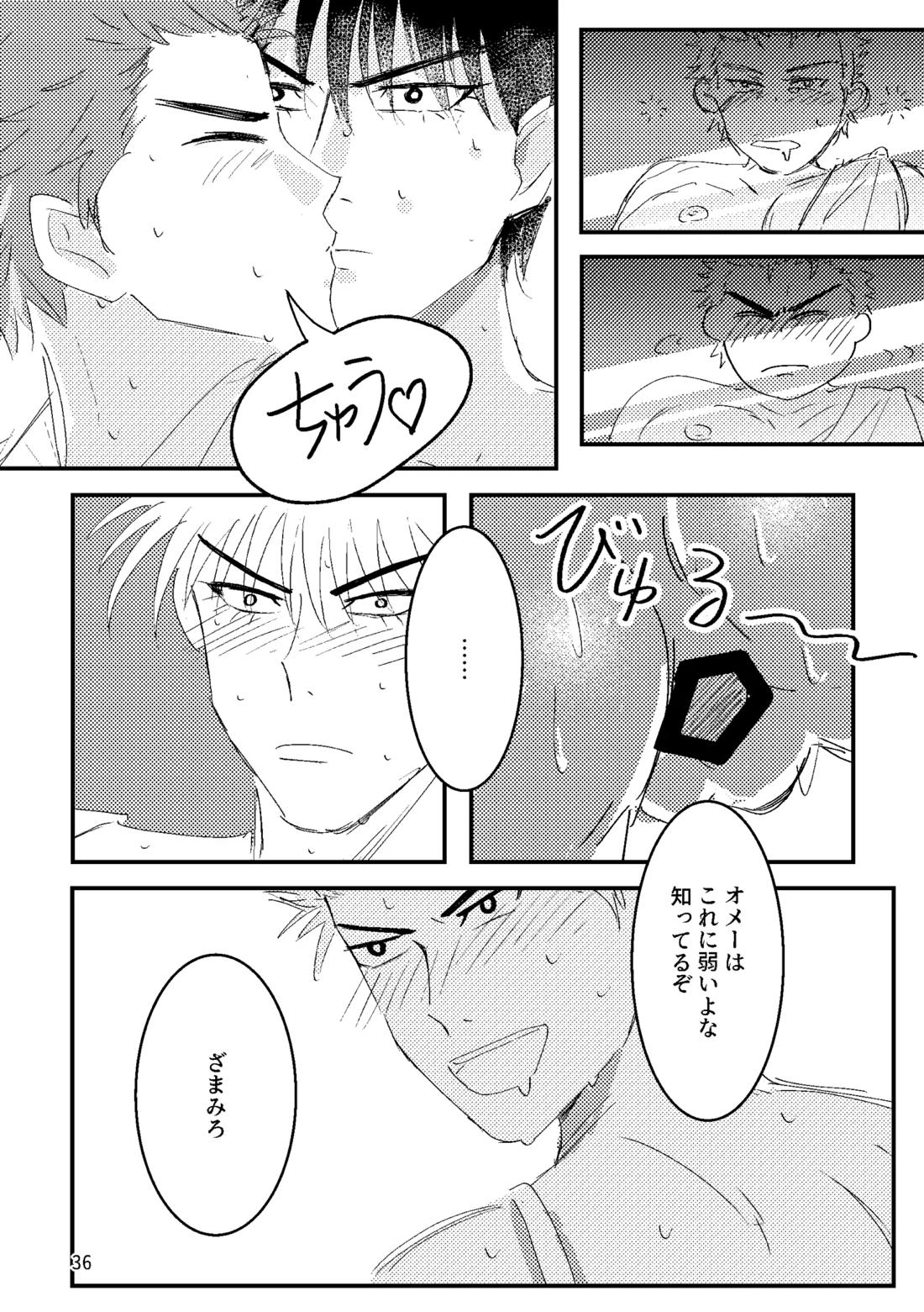 るはなちゃんの？？大作戦【スラムダンク/流花】 page 34