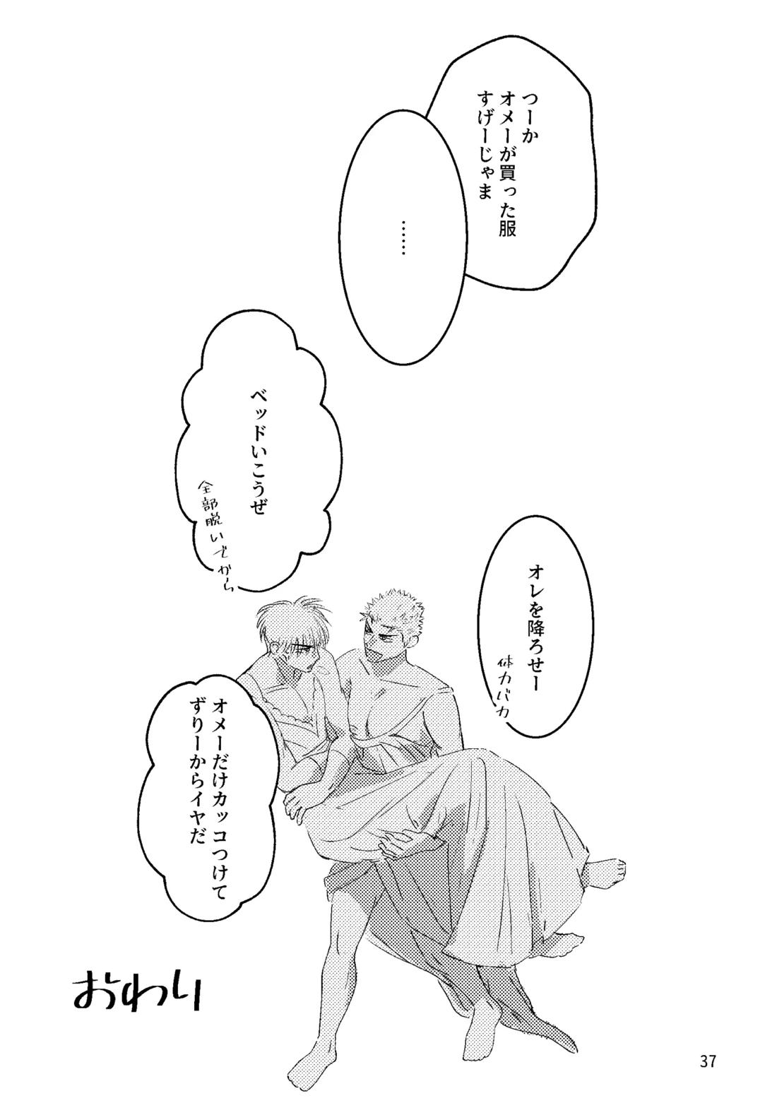 るはなちゃんの？？大作戦【スラムダンク/流花】 page 35