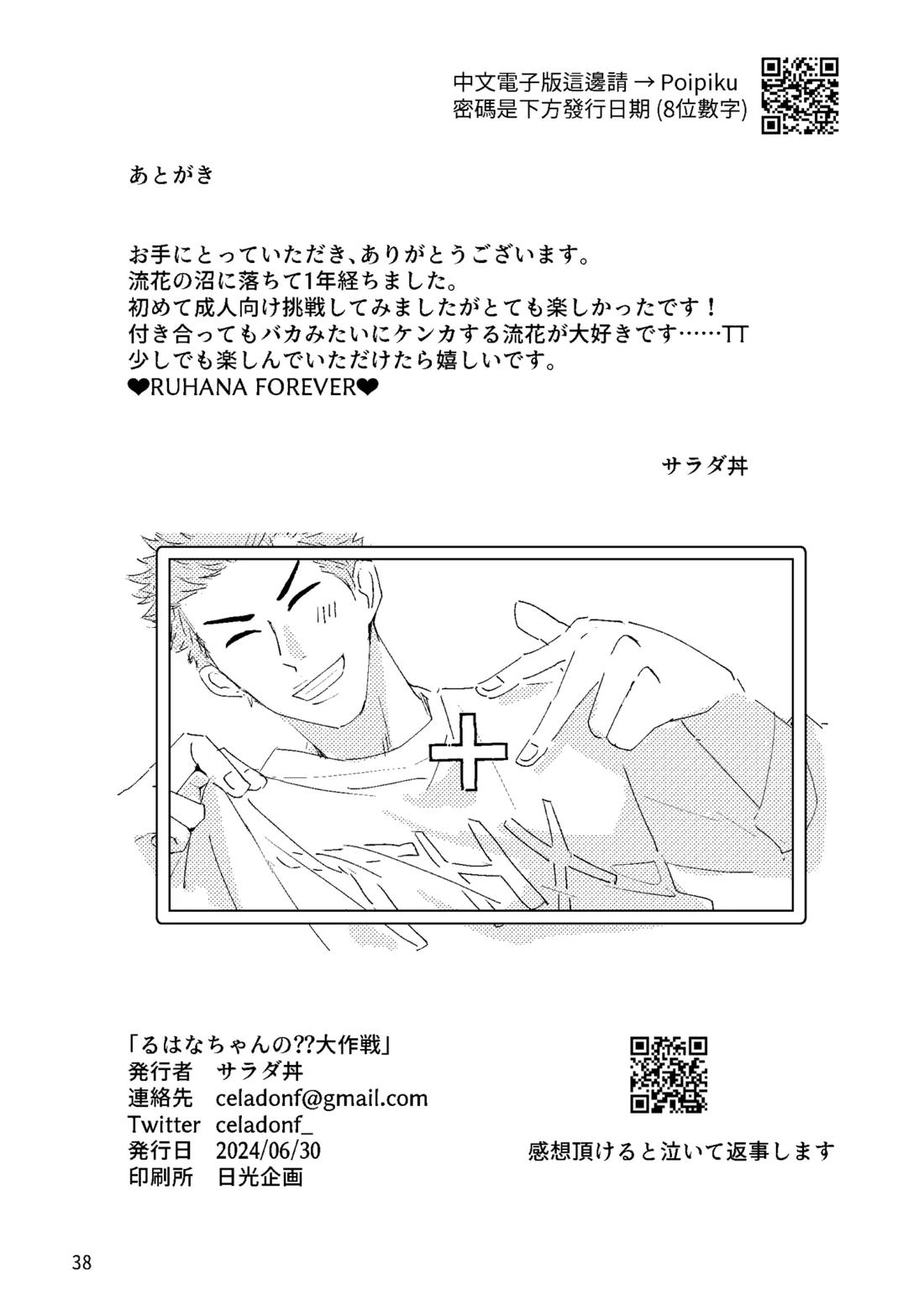 るはなちゃんの？？大作戦【スラムダンク/流花】 page 36