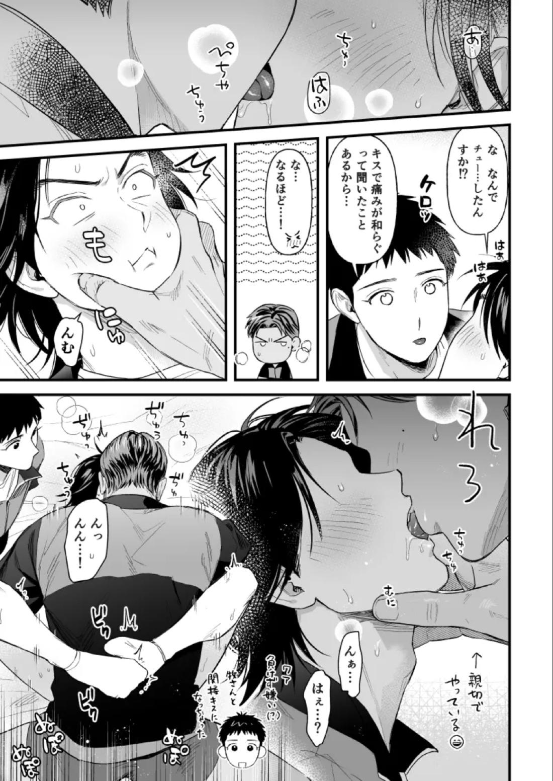 3Pしないと出られないらしい【スラムダンク/神清】 page 13