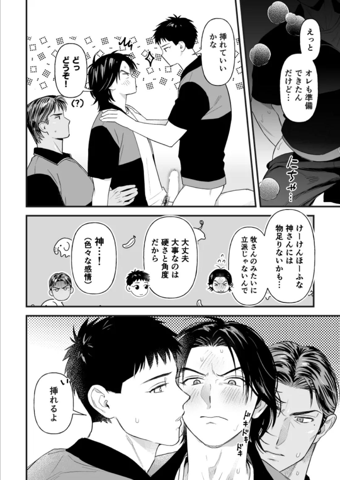 3Pしないと出られないらしい【スラムダンク/神清】 page 16