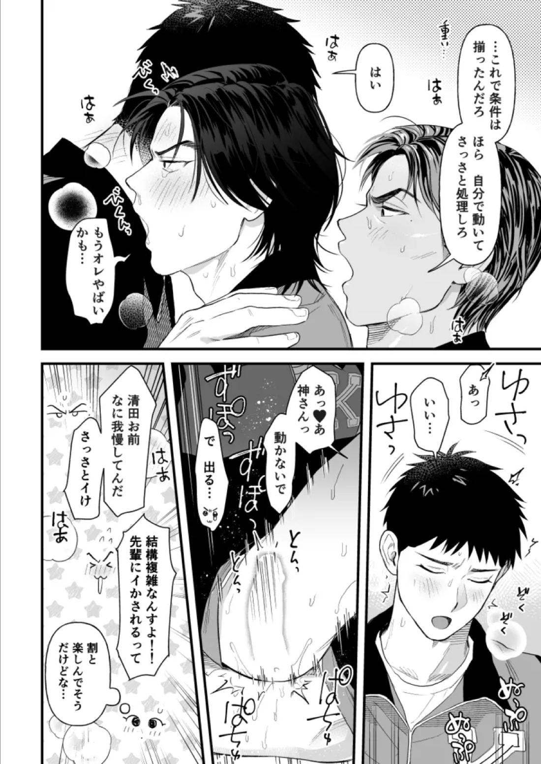3Pしないと出られないらしい【スラムダンク/神清】 page 18