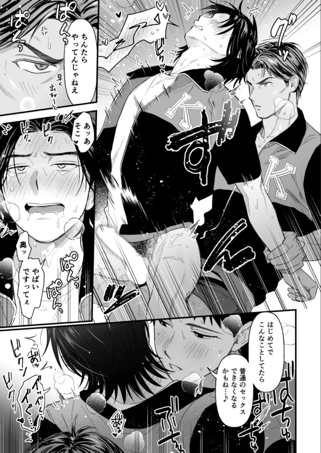 3Pしないと出られないらしい【スラムダンク/神清】 page 19