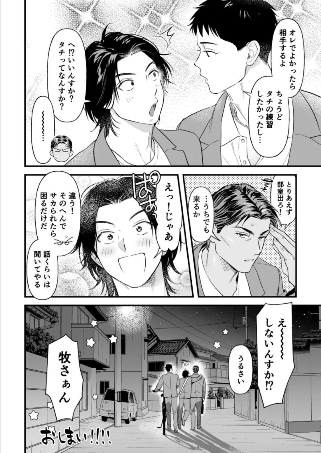 3Pしないと出られないらしい【スラムダンク/神清】 page 22