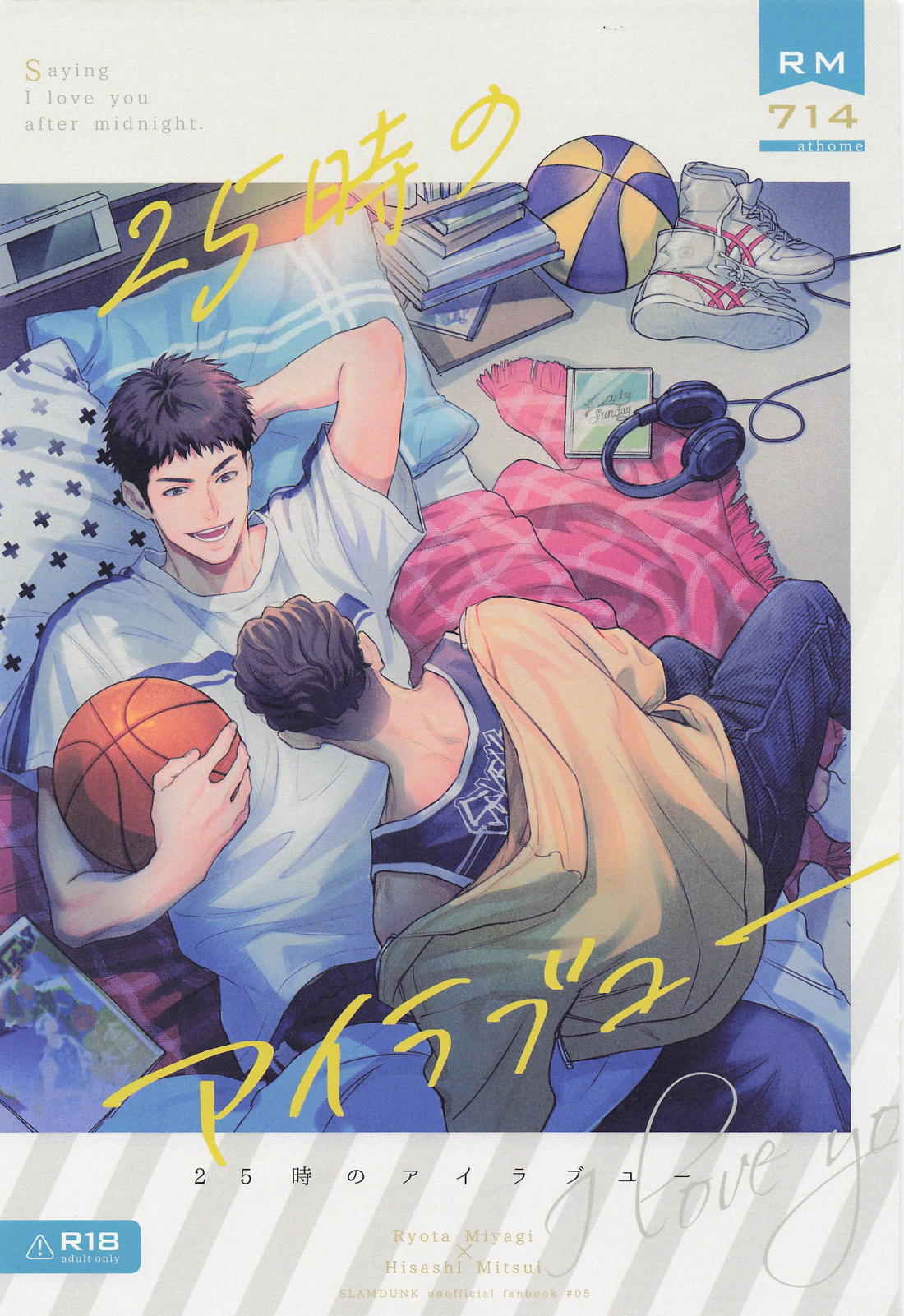 Recommended BL manga "25時のアイラブユー【スラムダンク/リョ三】" cover image