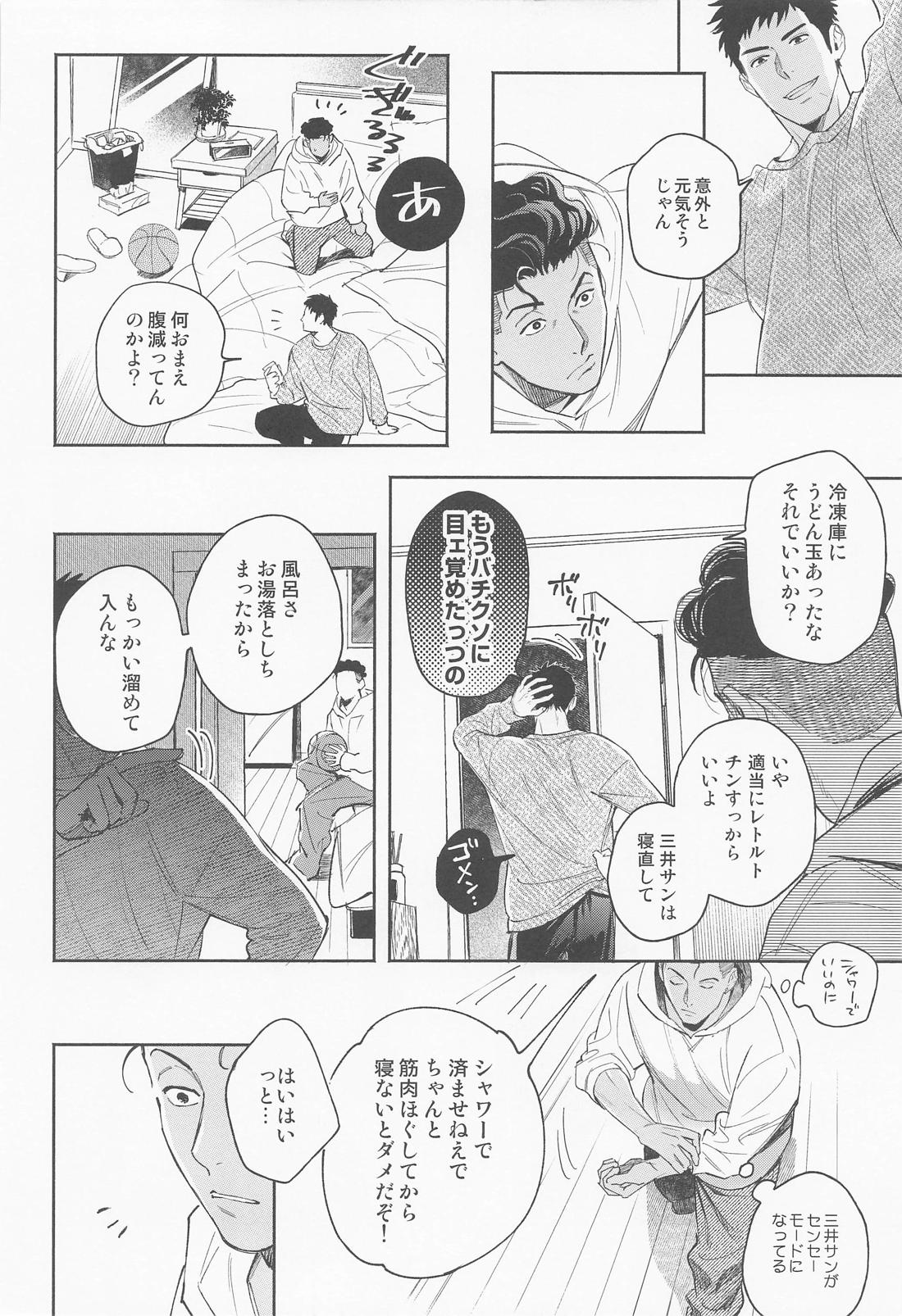 25時のアイラブユー【スラムダンク/リョ三】 page 11