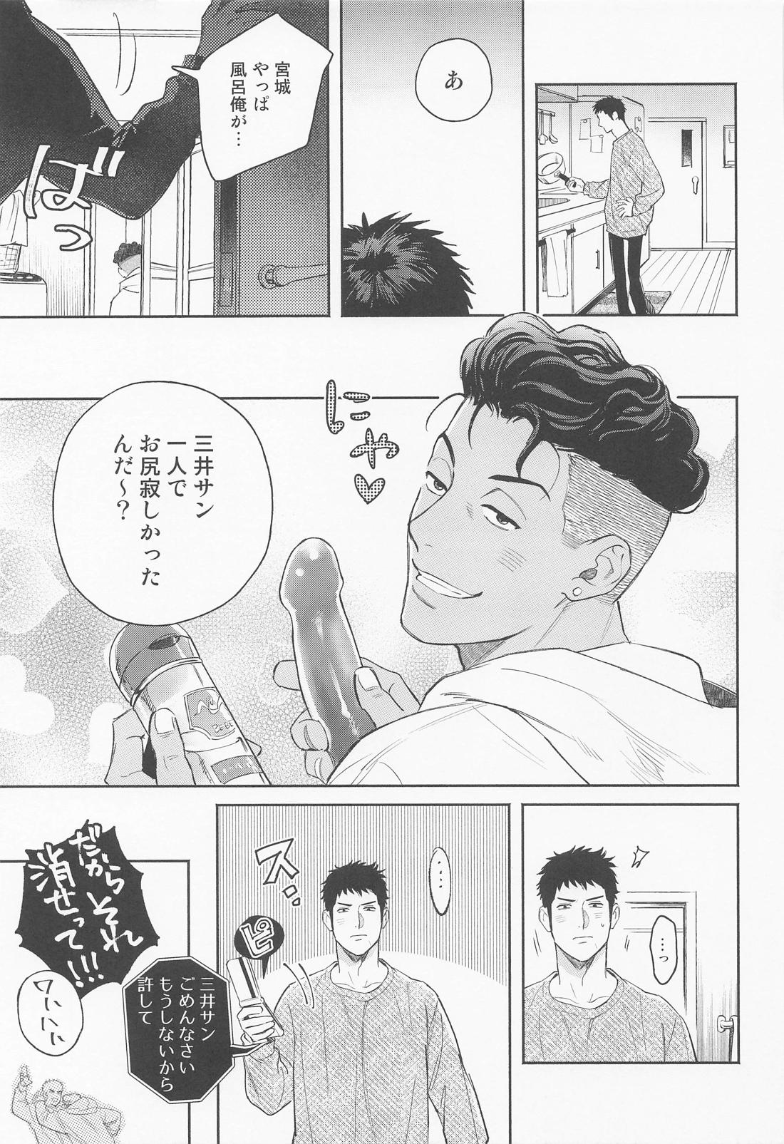25時のアイラブユー【スラムダンク/リョ三】 page 12