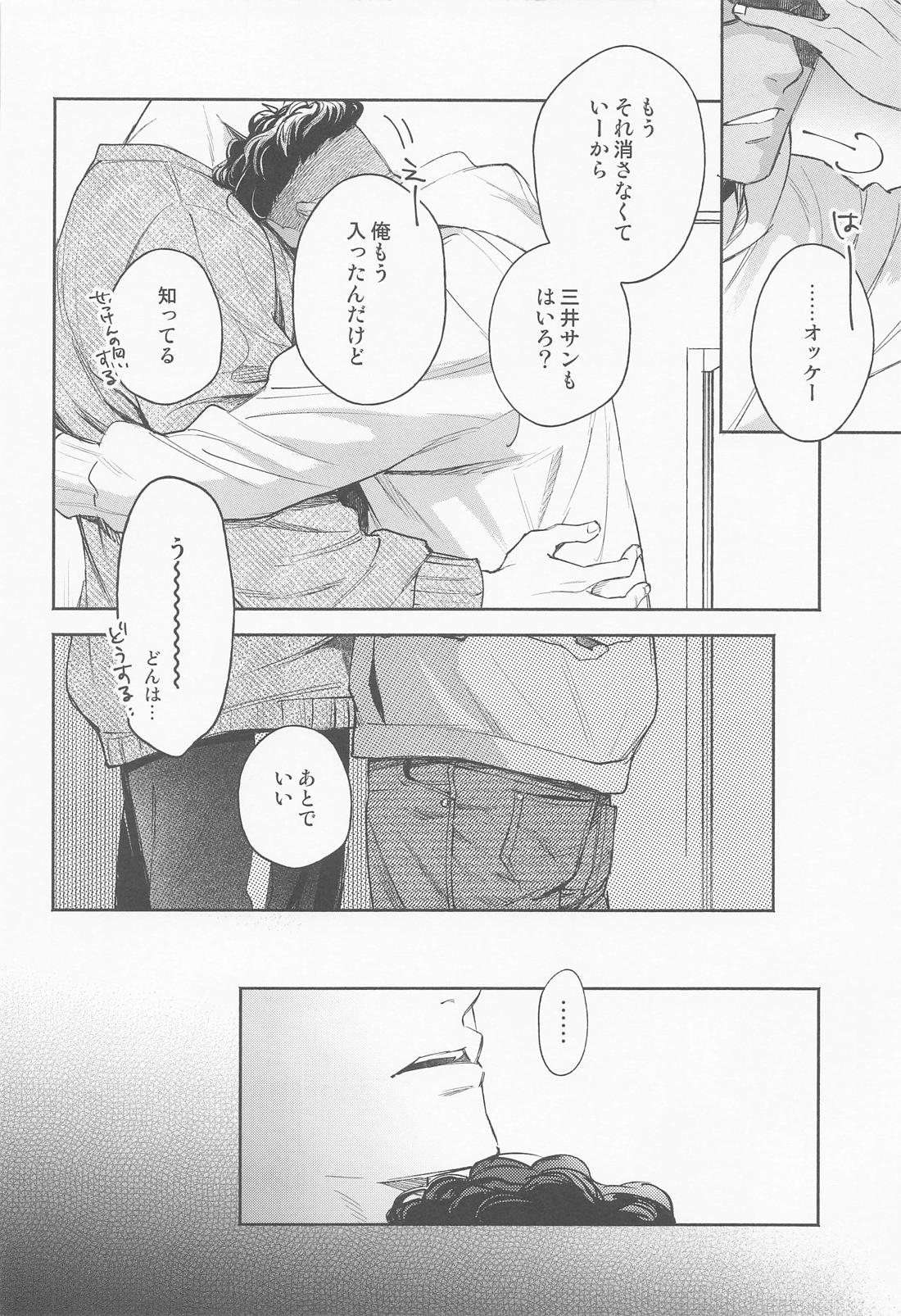 25時のアイラブユー【スラムダンク/リョ三】 page 13