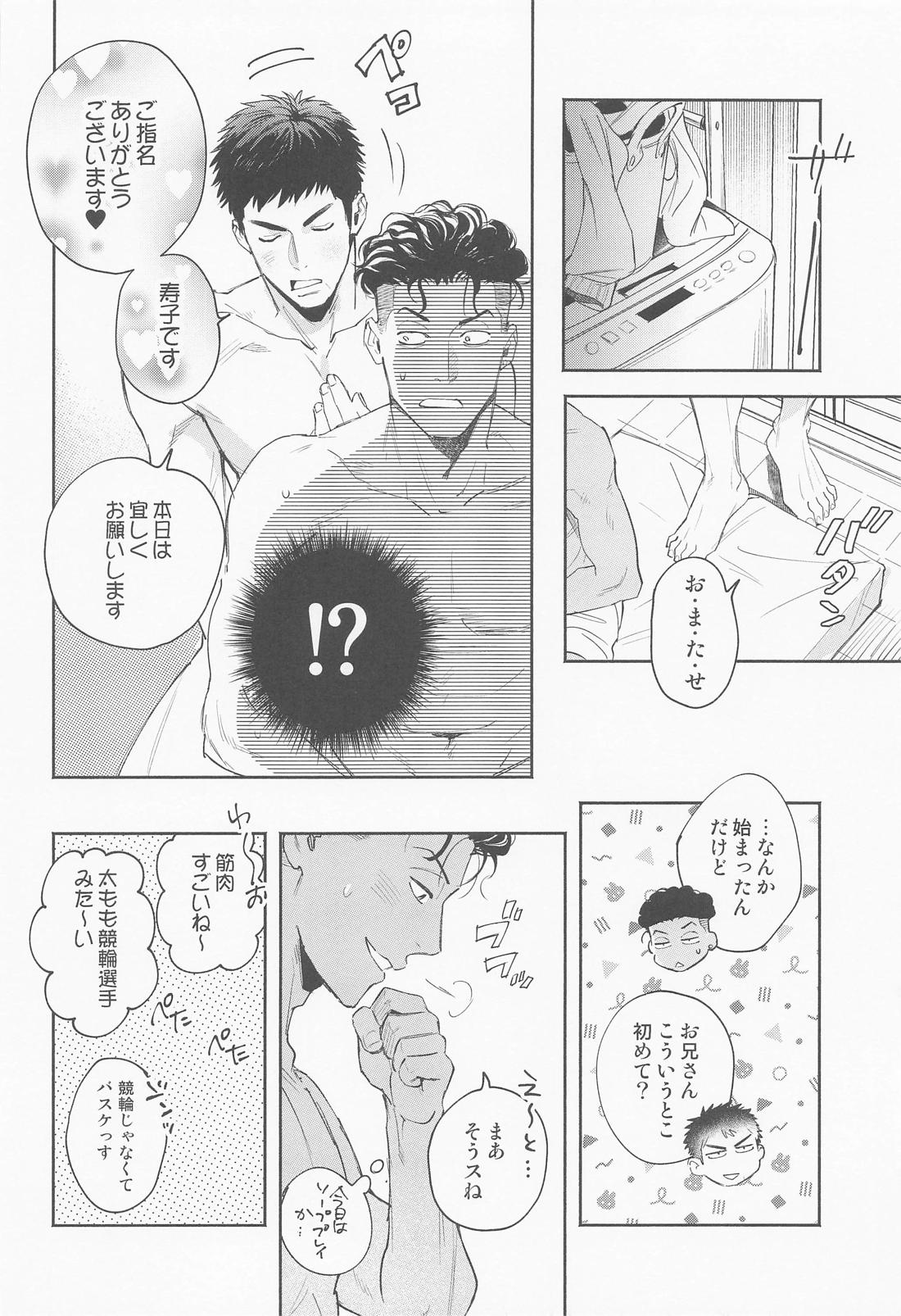 25時のアイラブユー【スラムダンク/リョ三】 page 15