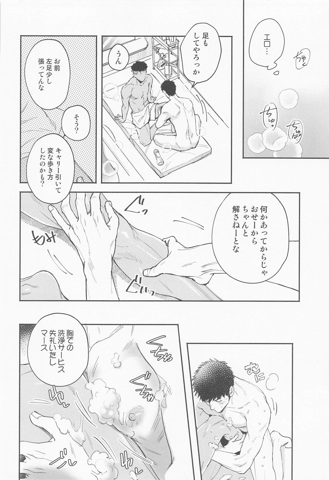 25時のアイラブユー【スラムダンク/リョ三】 page 17