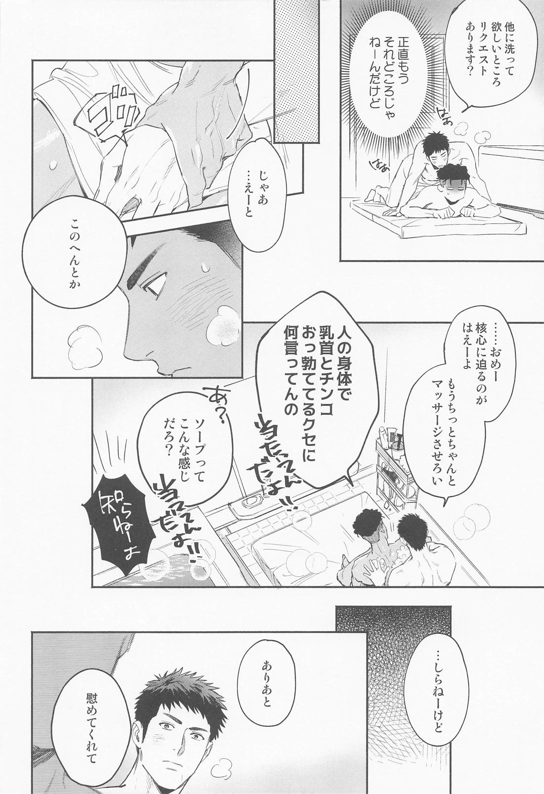 25時のアイラブユー【スラムダンク/リョ三】 page 19