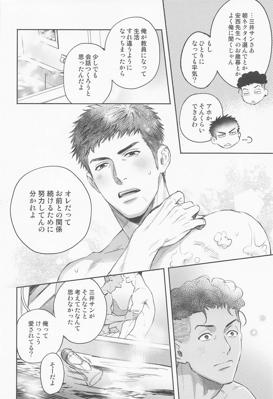 25時のアイラブユー【スラムダンク/リョ三】 page 21