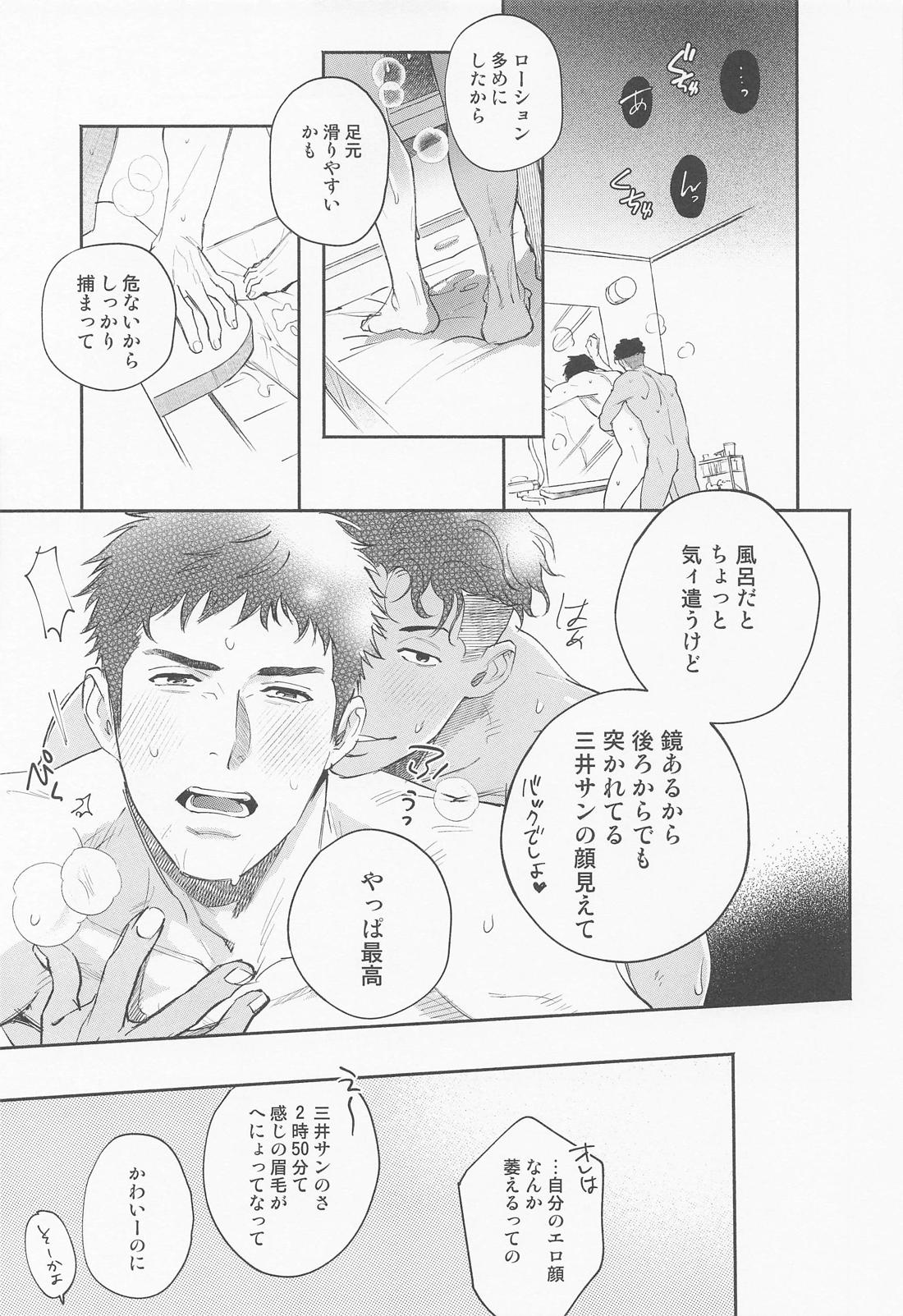25時のアイラブユー【スラムダンク/リョ三】 page 26