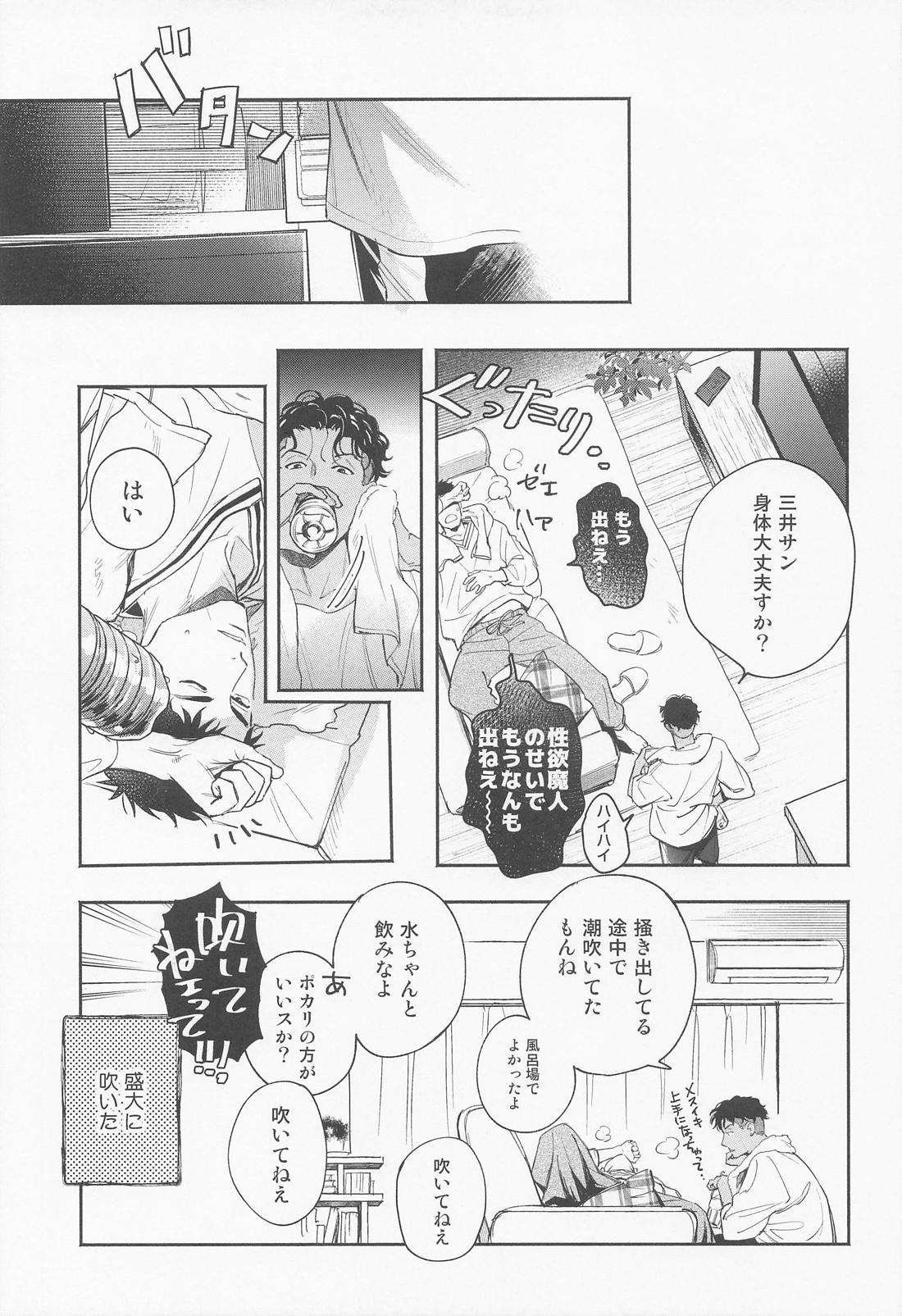 25時のアイラブユー【スラムダンク/リョ三】 page 31