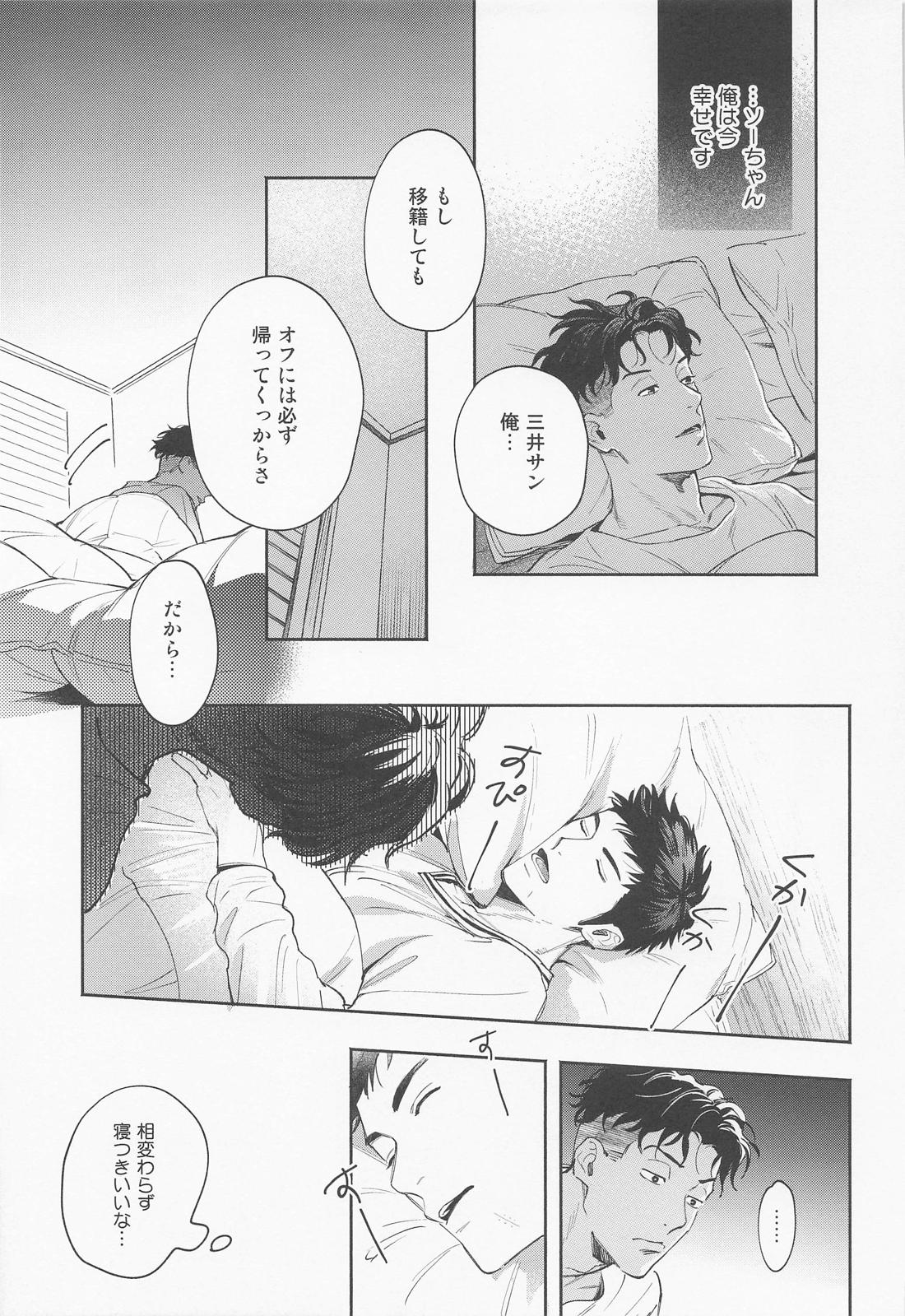 25時のアイラブユー【スラムダンク/リョ三】 page 37