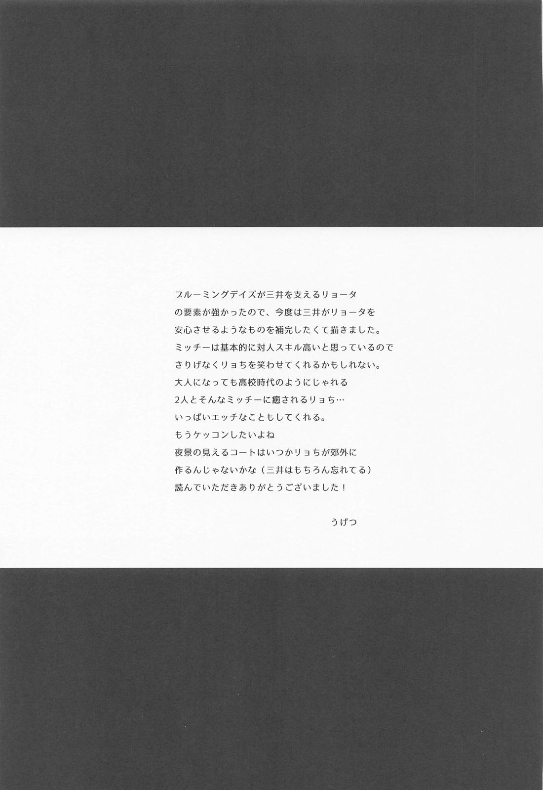 25時のアイラブユー【スラムダンク/リョ三】 page 39