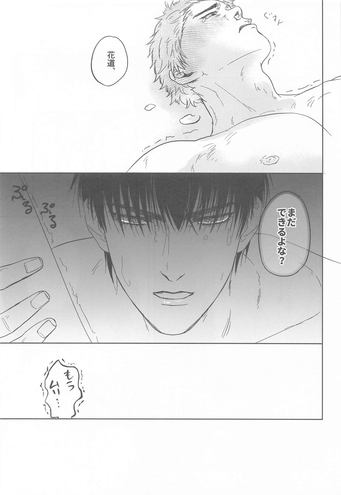 至って健康な思考回路【スラムダンク/流花】 page 30