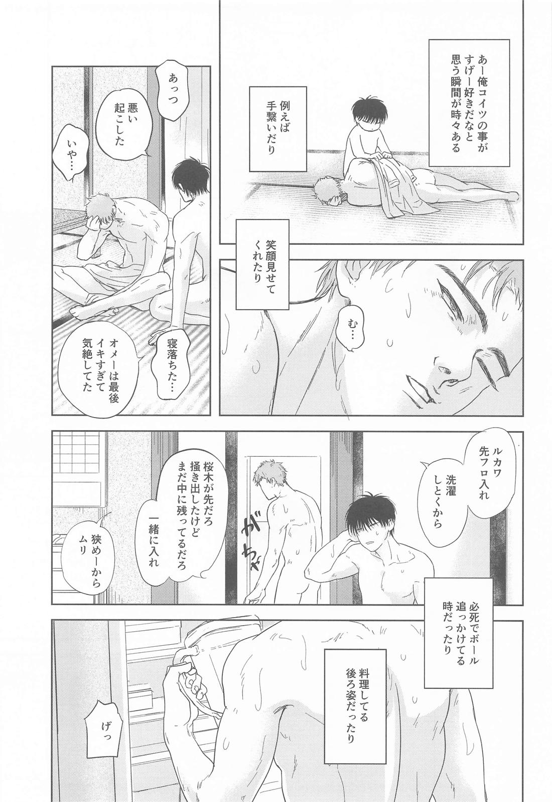 至って健康な思考回路【スラムダンク/流花】 page 32