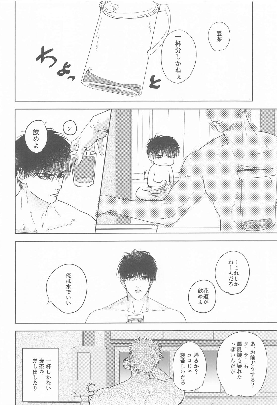 至って健康な思考回路【スラムダンク/流花】 page 33