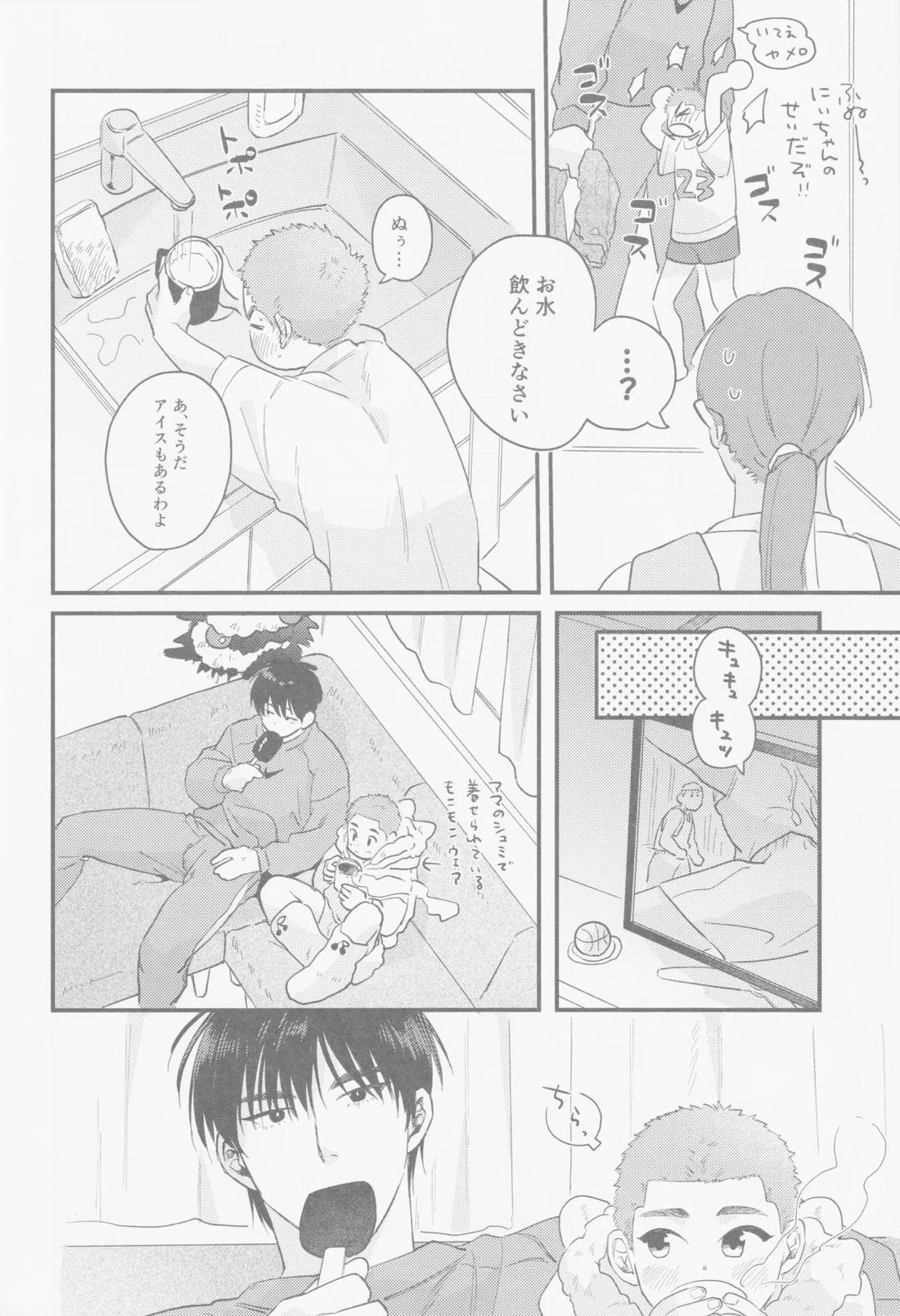 かえでにいちゃん【スラムダンク/流花】 page 15