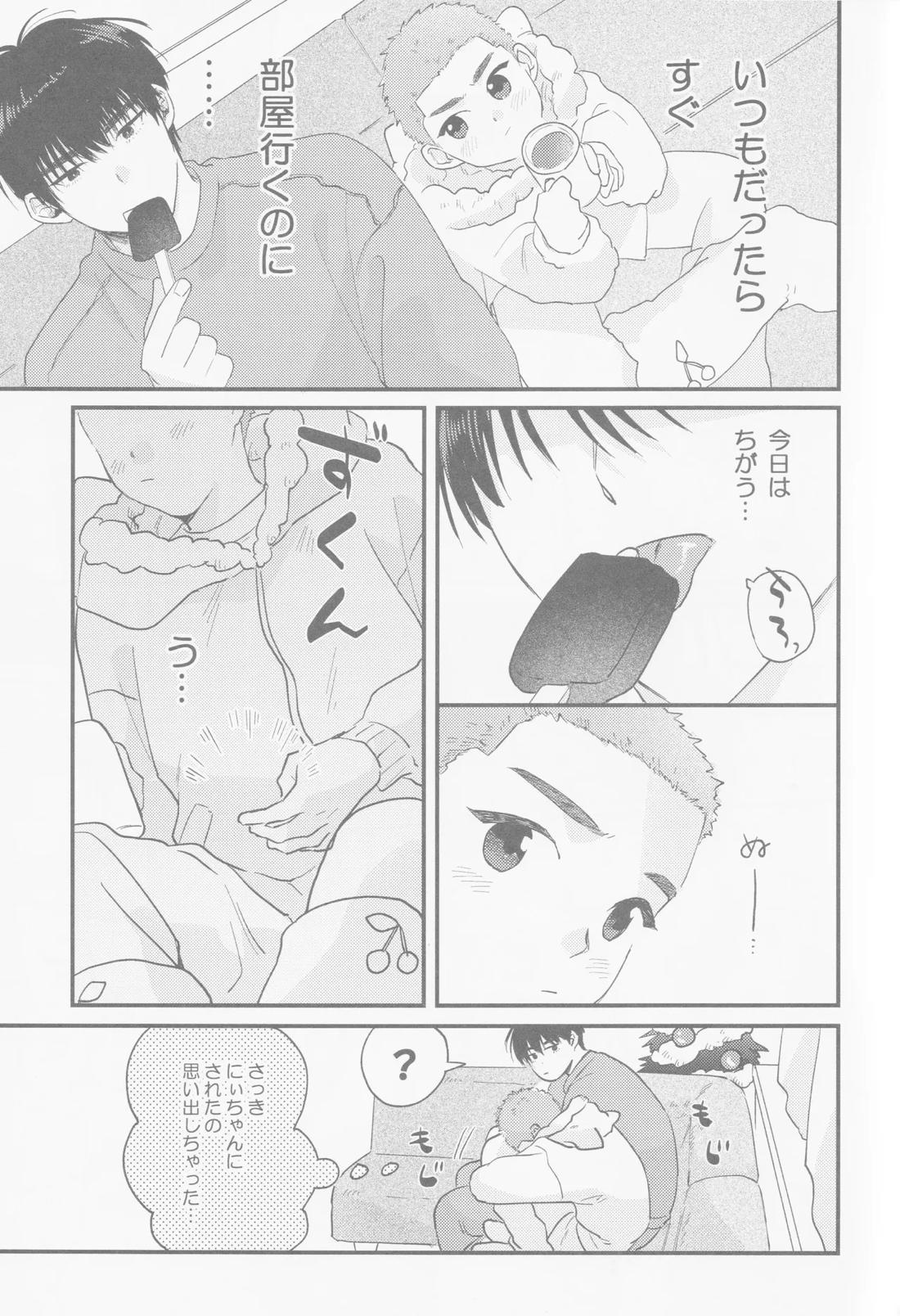 かえでにいちゃん【スラムダンク/流花】 page 16