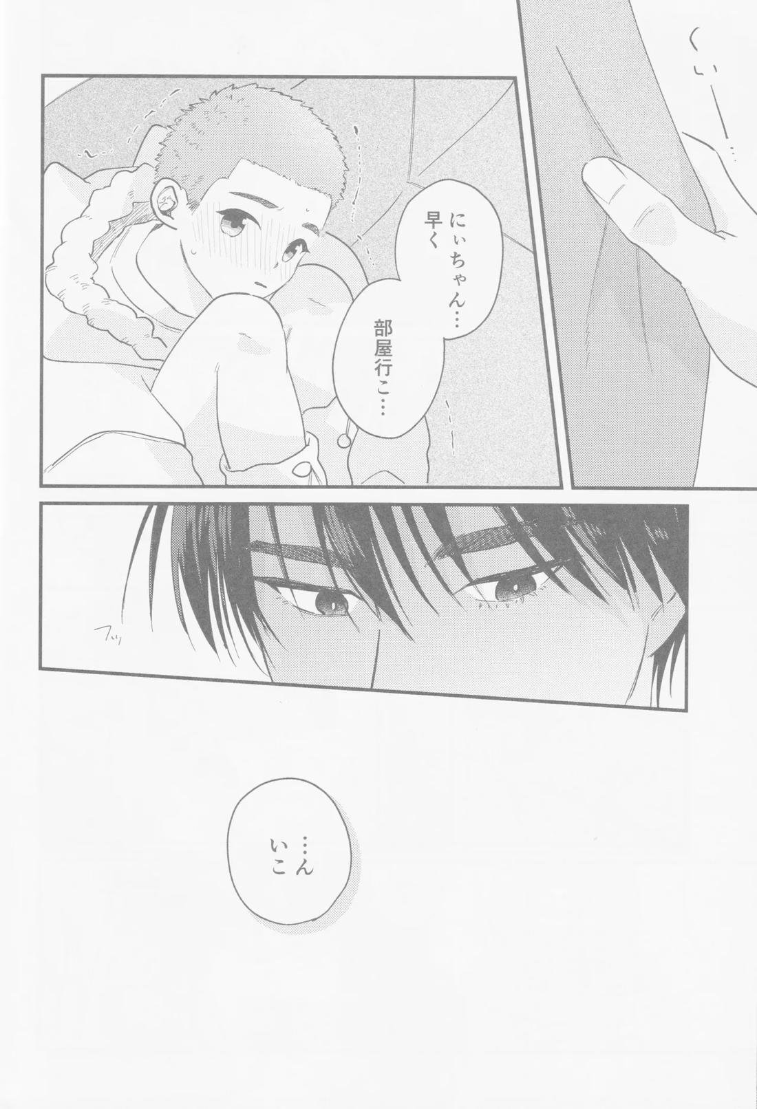 かえでにいちゃん【スラムダンク/流花】 page 17