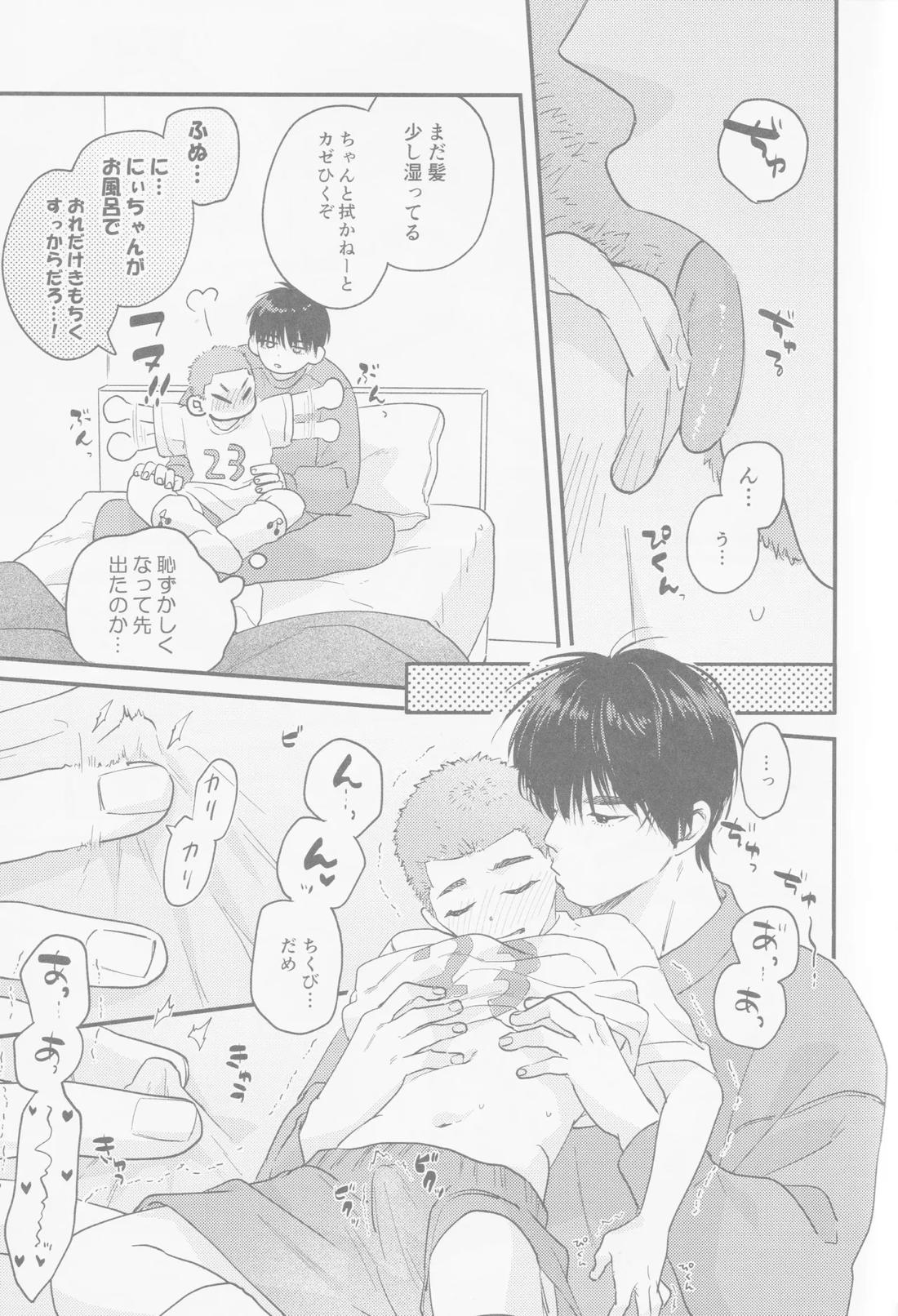 かえでにいちゃん【スラムダンク/流花】 page 18