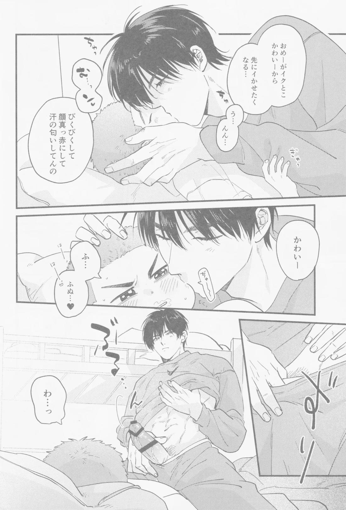 かえでにいちゃん【スラムダンク/流花】 page 19