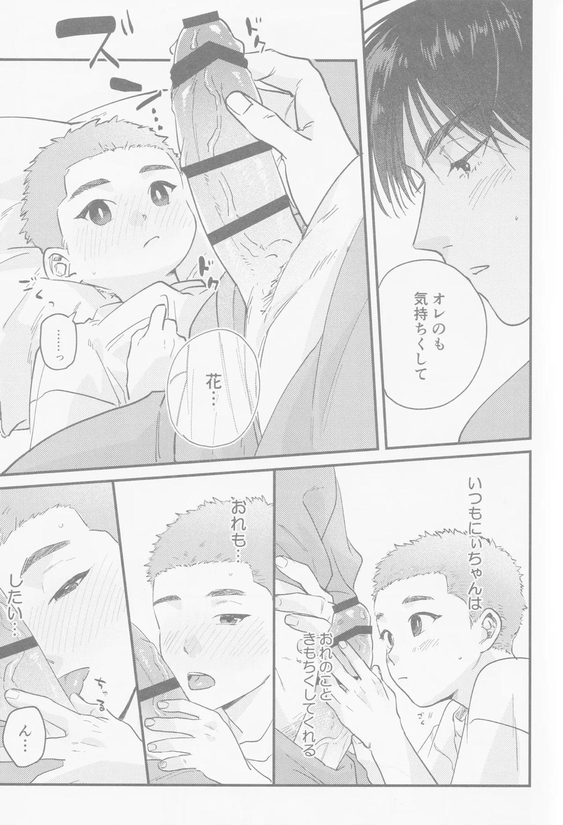 かえでにいちゃん【スラムダンク/流花】 page 20