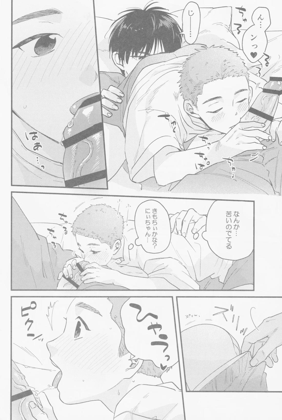 かえでにいちゃん【スラムダンク/流花】 page 21