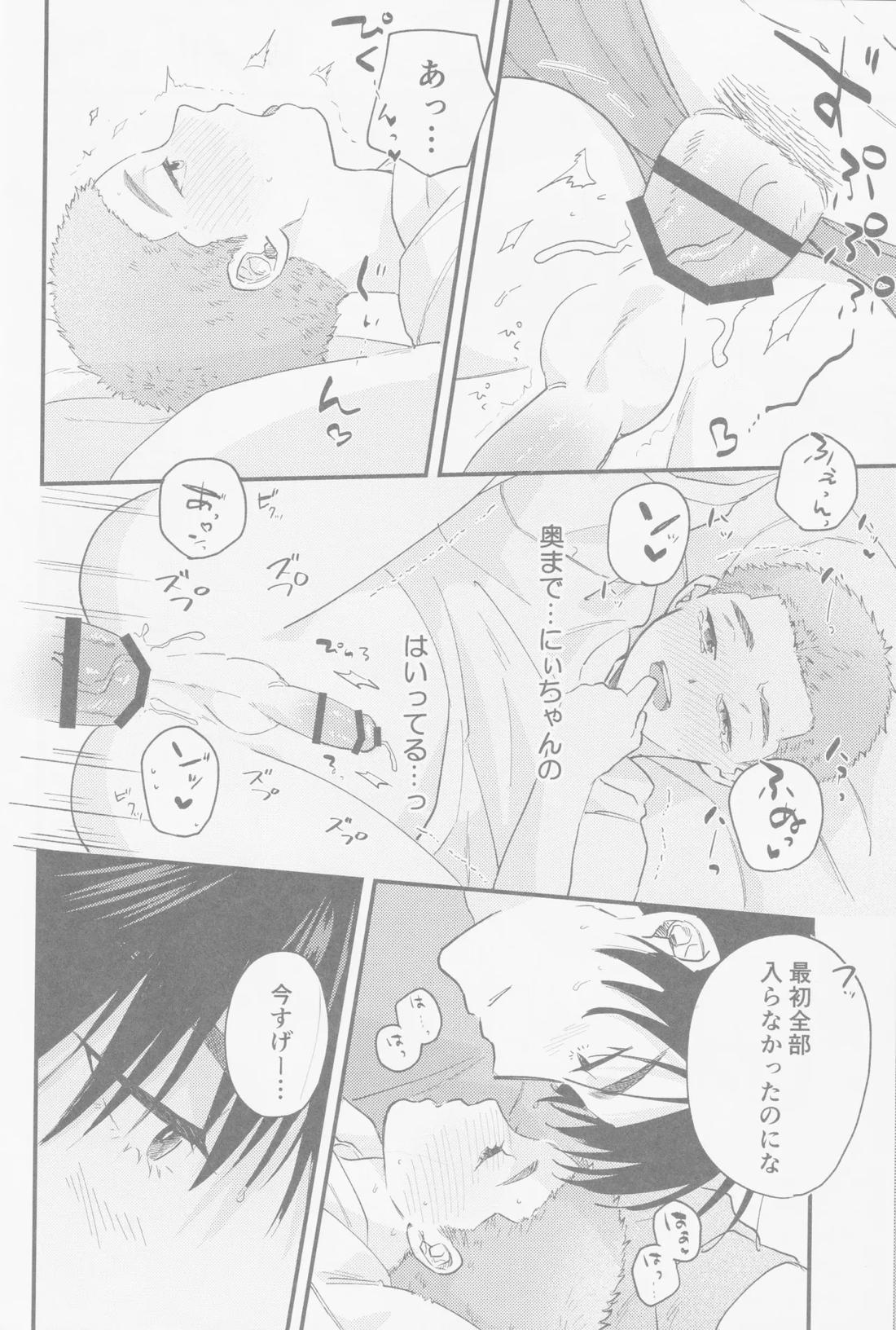 かえでにいちゃん【スラムダンク/流花】 page 25